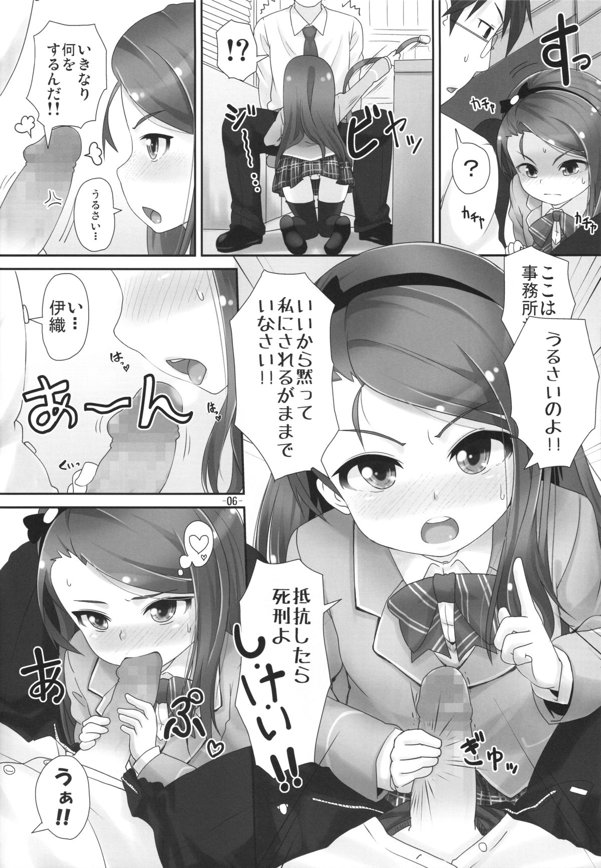 (C86) [豆蔵 (まめぞう)] いおりっくすファイナル (アイドルマスター)