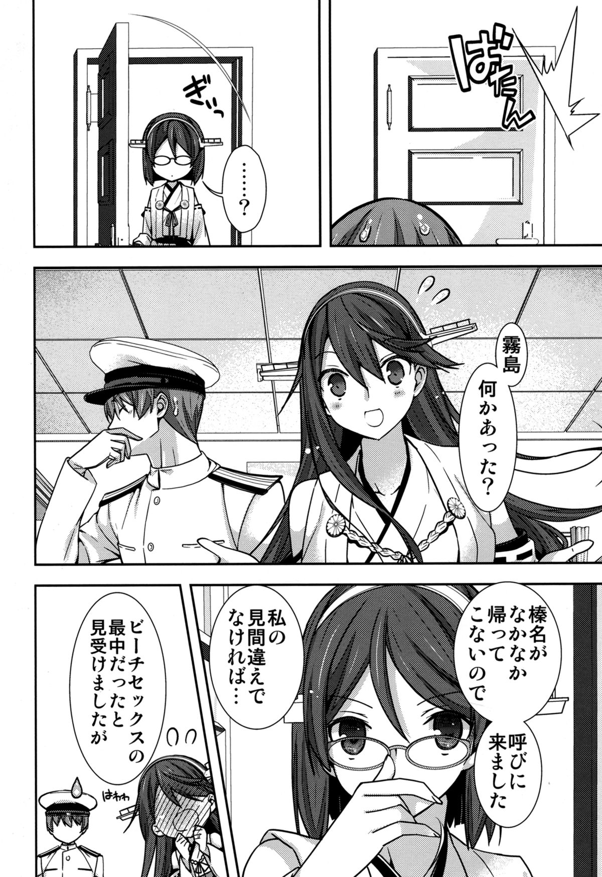 (C86) [恋愛漫画家 (鳴瀬ひろふみ)] 執務室での小さなバカンス (艦隊これくしょん -艦これ-)