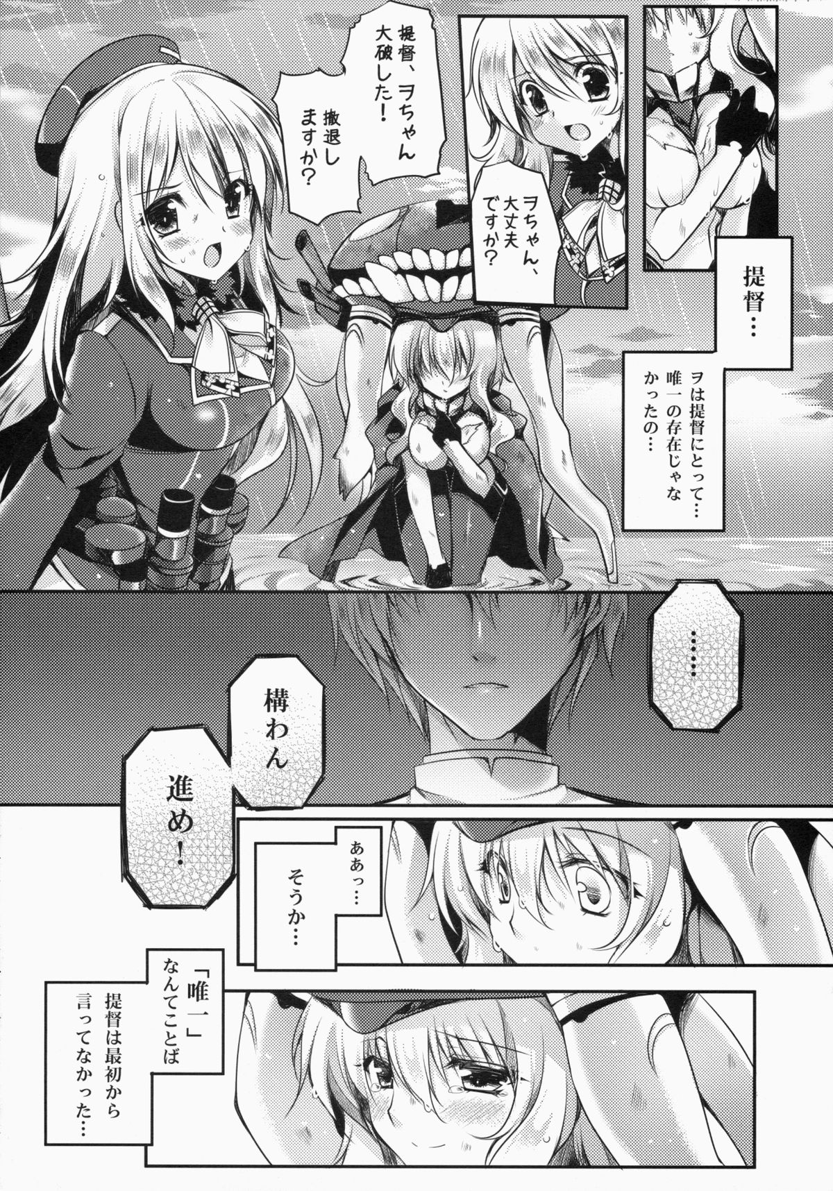 (COMIC1☆8) [Wish～希望の翼～ (櫻野露)] サ.ヨ.ナ.ラー深海の人魚姫 (艦隊これくしょん-艦これ-)