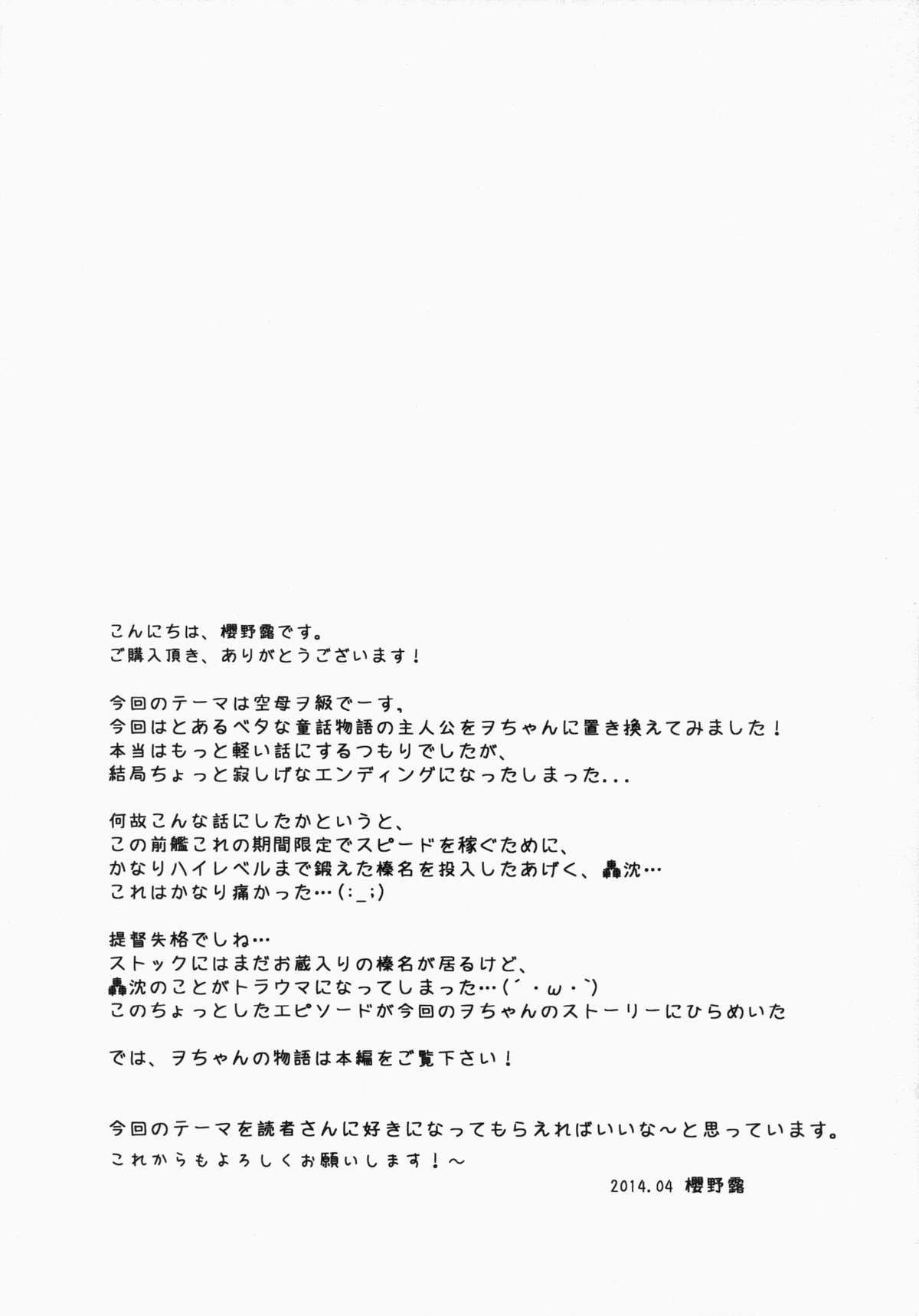 (COMIC1☆8) [Wish～希望の翼～ (櫻野露)] サ.ヨ.ナ.ラー深海の人魚姫 (艦隊これくしょん-艦これ-)