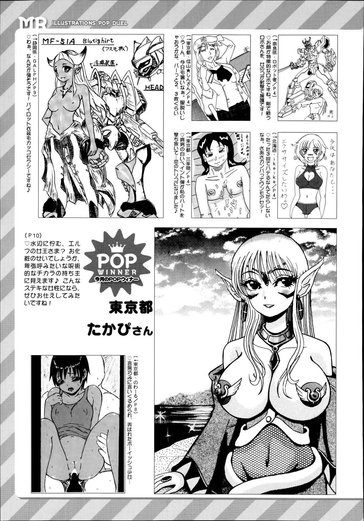 COMIC 夢幻転生 2014年8月号