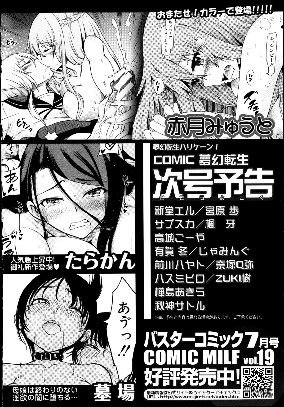 COMIC 夢幻転生 2014年8月号