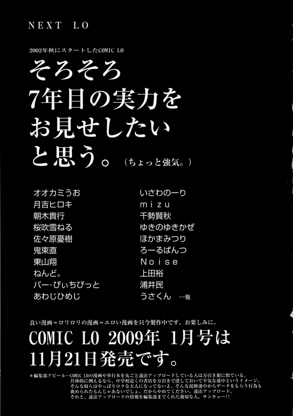 COMIC LO 2008年12月号 Vol.57