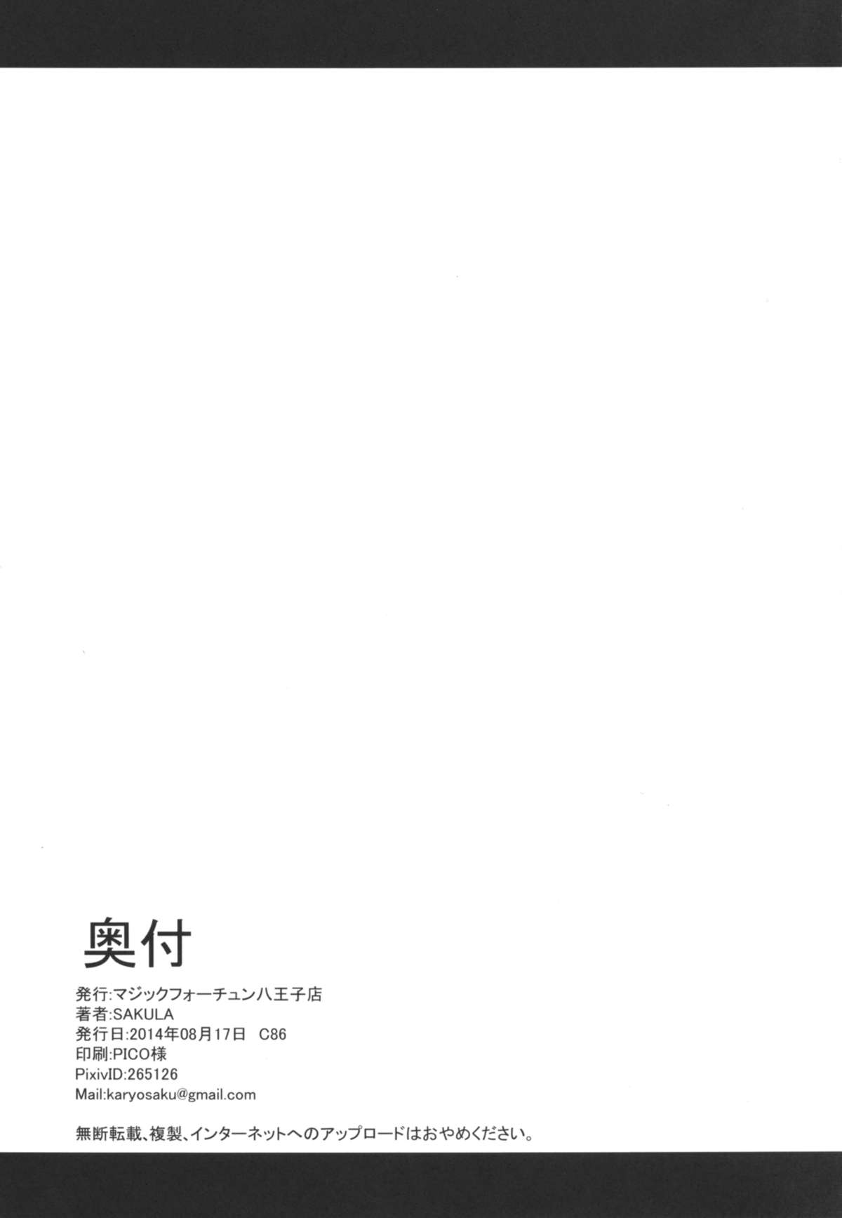 [マジックフォーチュン八王子店 (SAKULA)] MVP (艦隊これくしょん -艦これ-) [DL版]