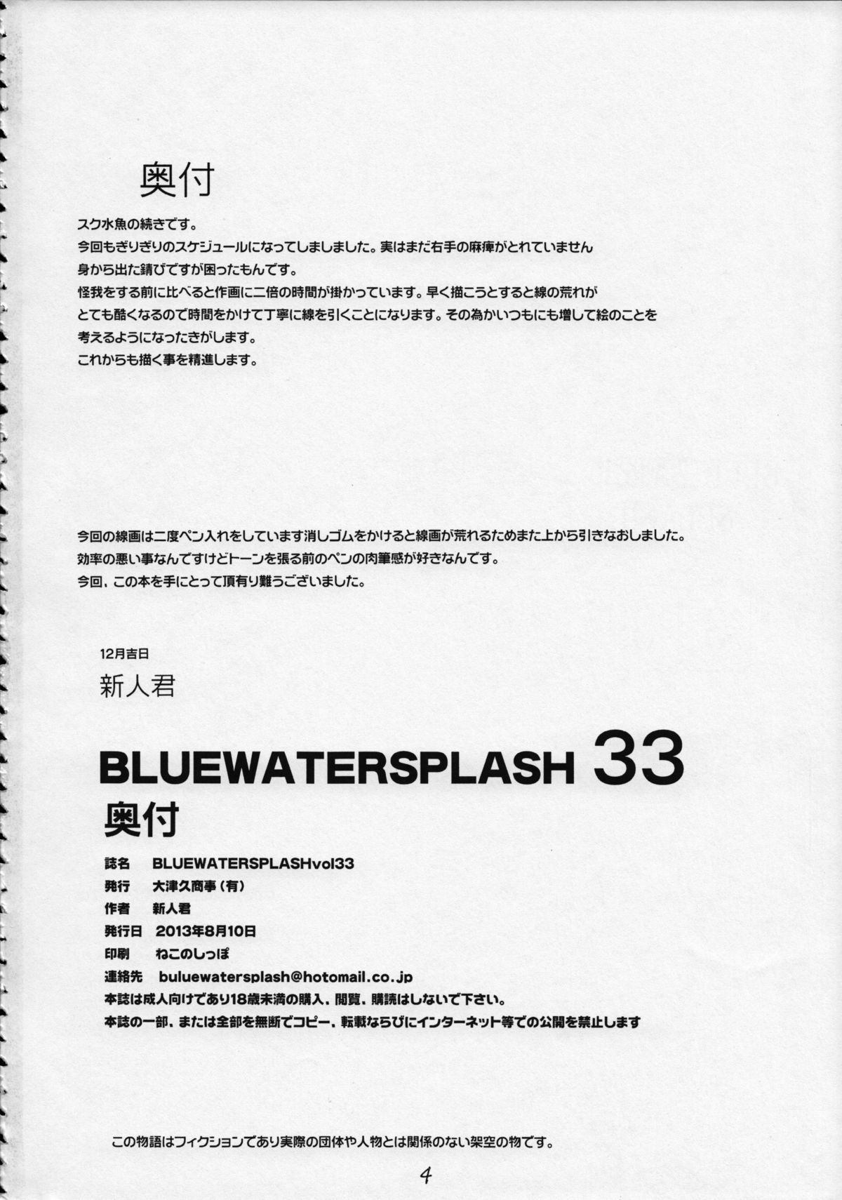(C84) [大津久商事(有) (新人君)] BLUE WATER SPLASH VOL.33