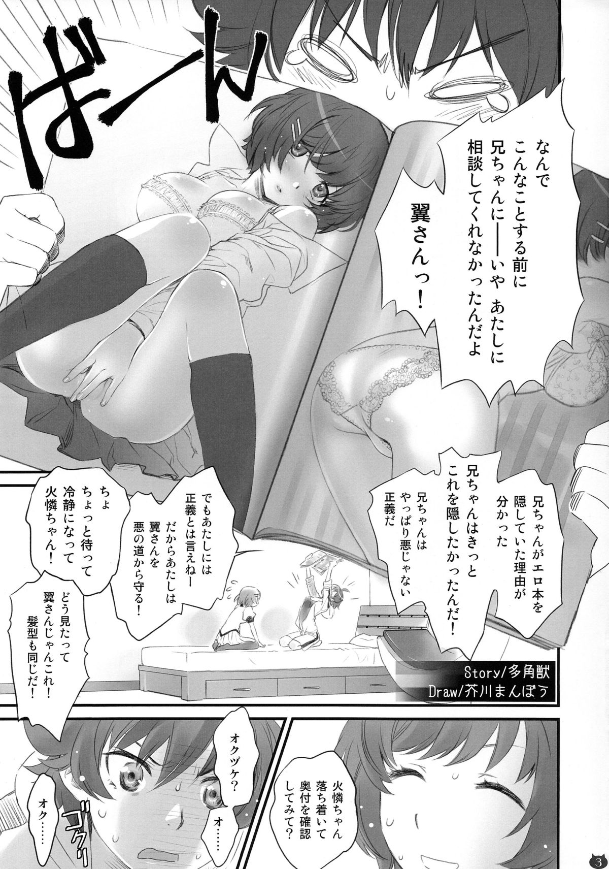 Bloody Okojo 芥川まんぼう つばさネコ 化物語