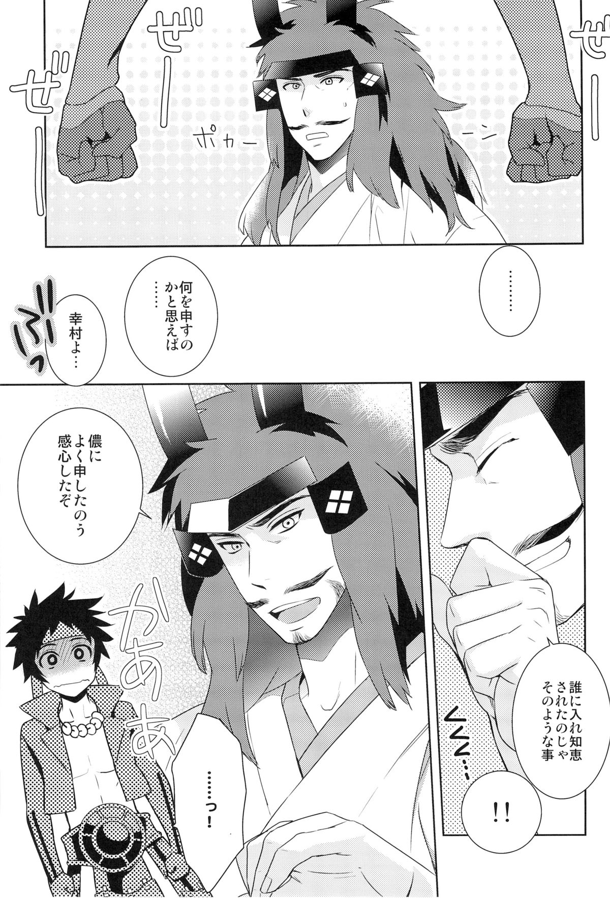 [PH圏外 (76)] envy (戦国BASARA)