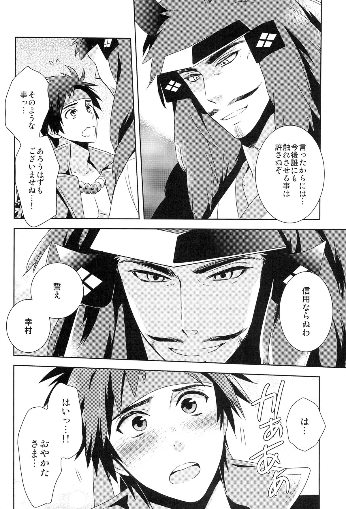 [PH圏外 (76)] envy (戦国BASARA)