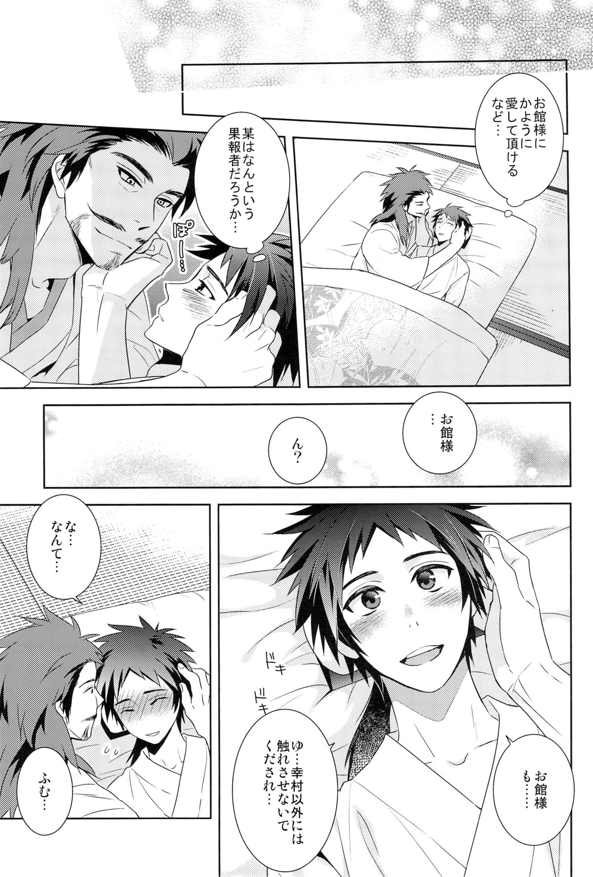 [PH圏外 (76)] envy (戦国BASARA)