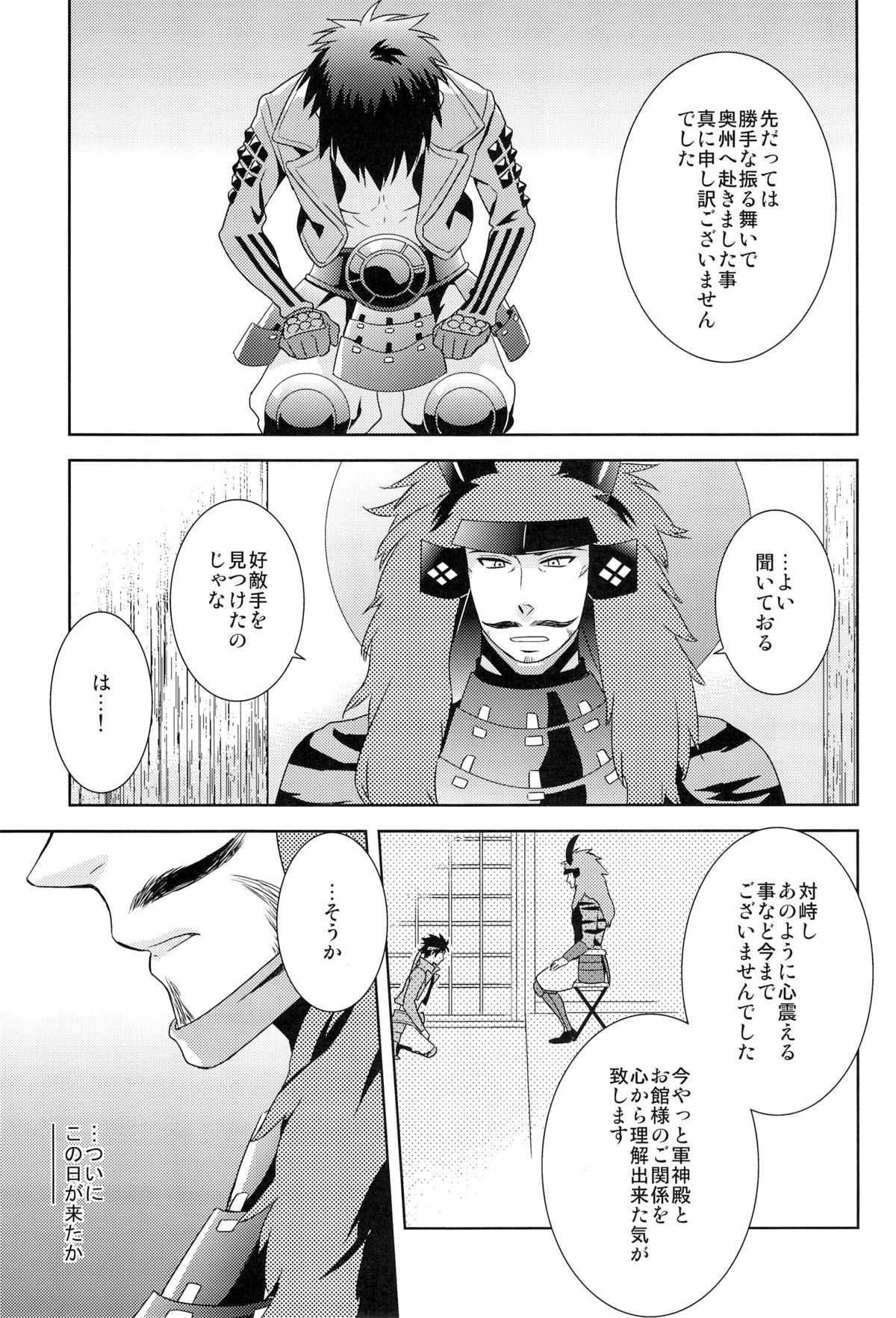 [PH圏外 (76)] envy (戦国BASARA)