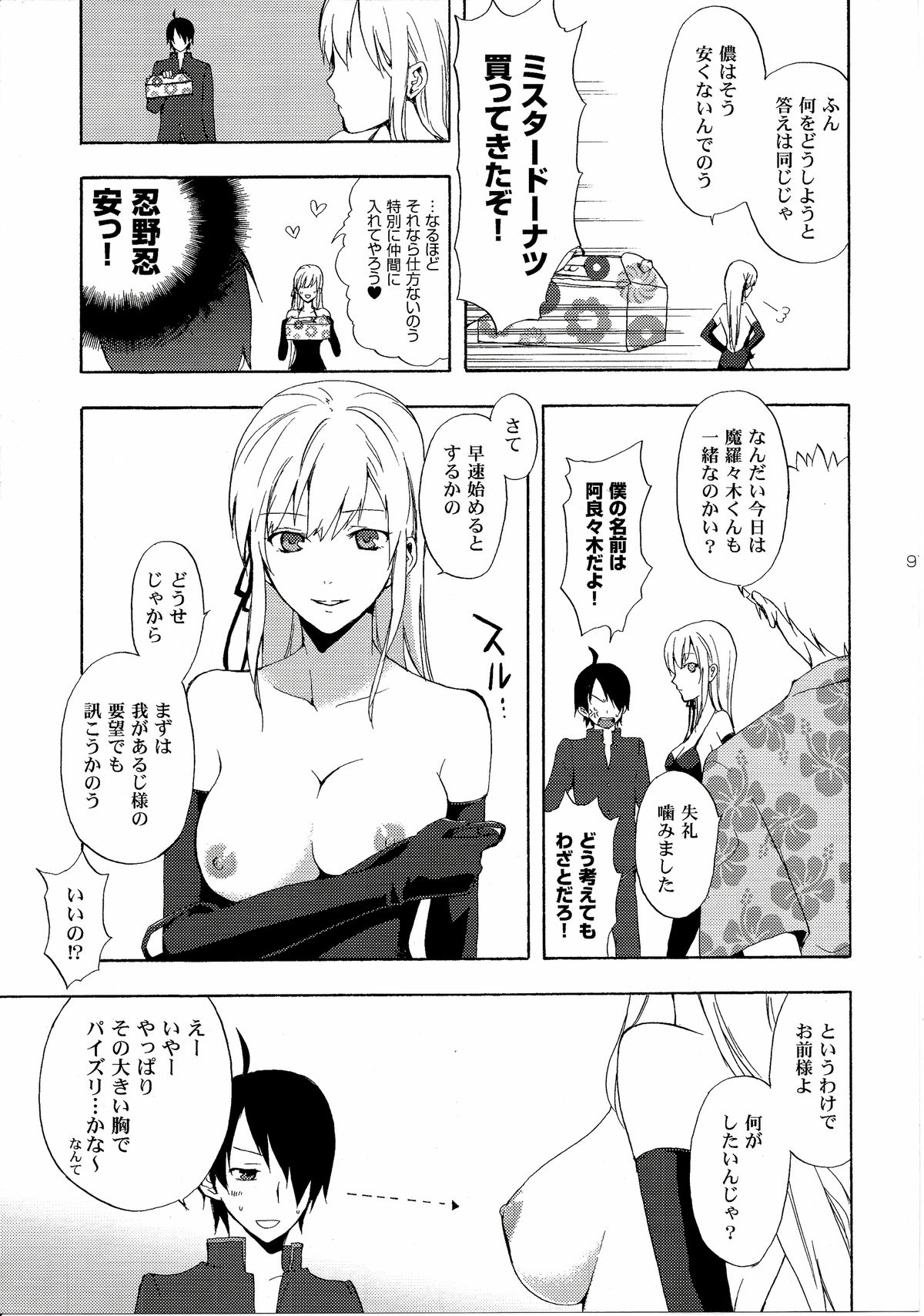 (C82) [ああ愛してる (たいしょう田中)] 忍野さんちの忍ちゃん。総集編 (化物語)