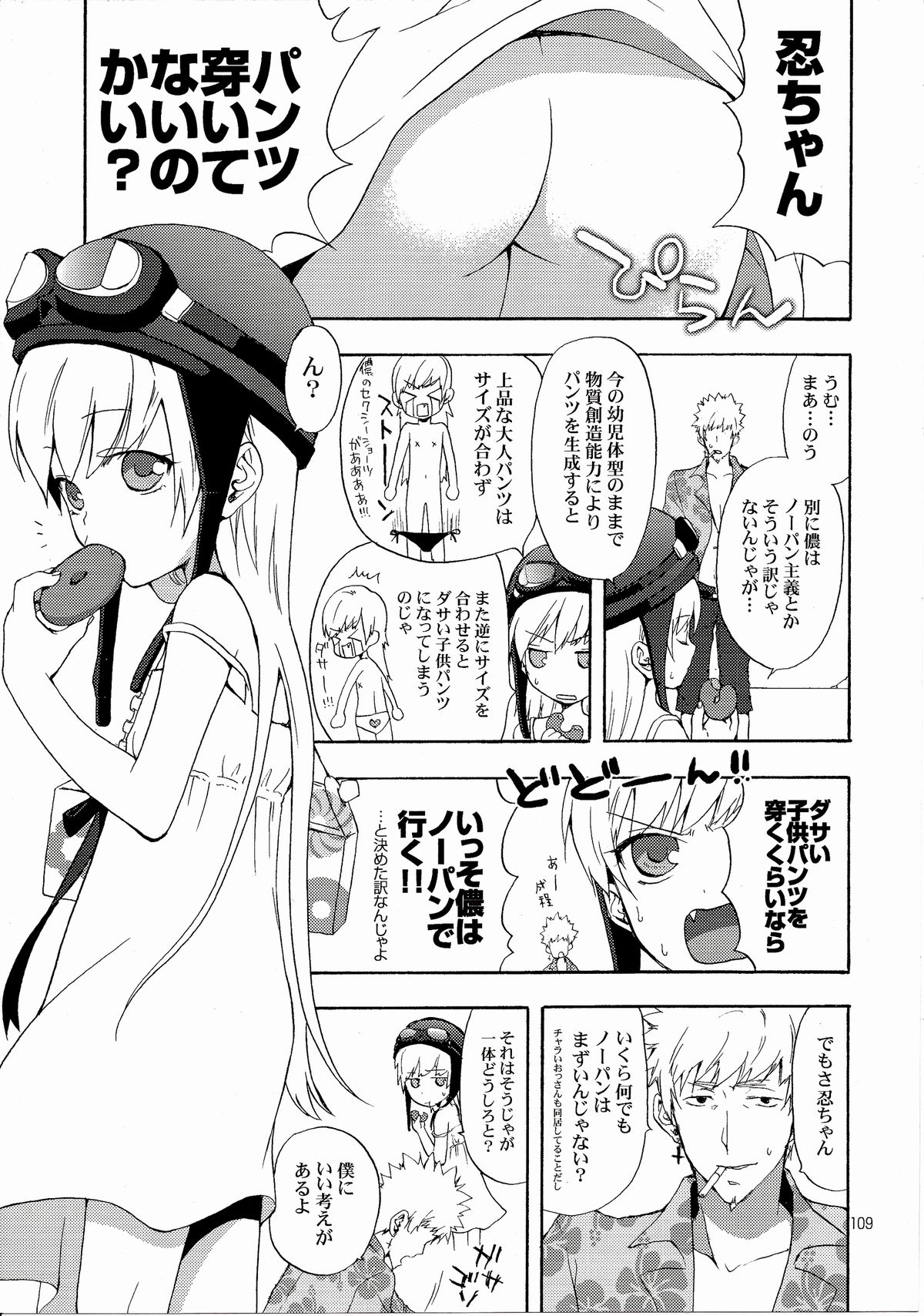 (C82) [ああ愛してる (たいしょう田中)] 忍野さんちの忍ちゃん。総集編 (化物語)