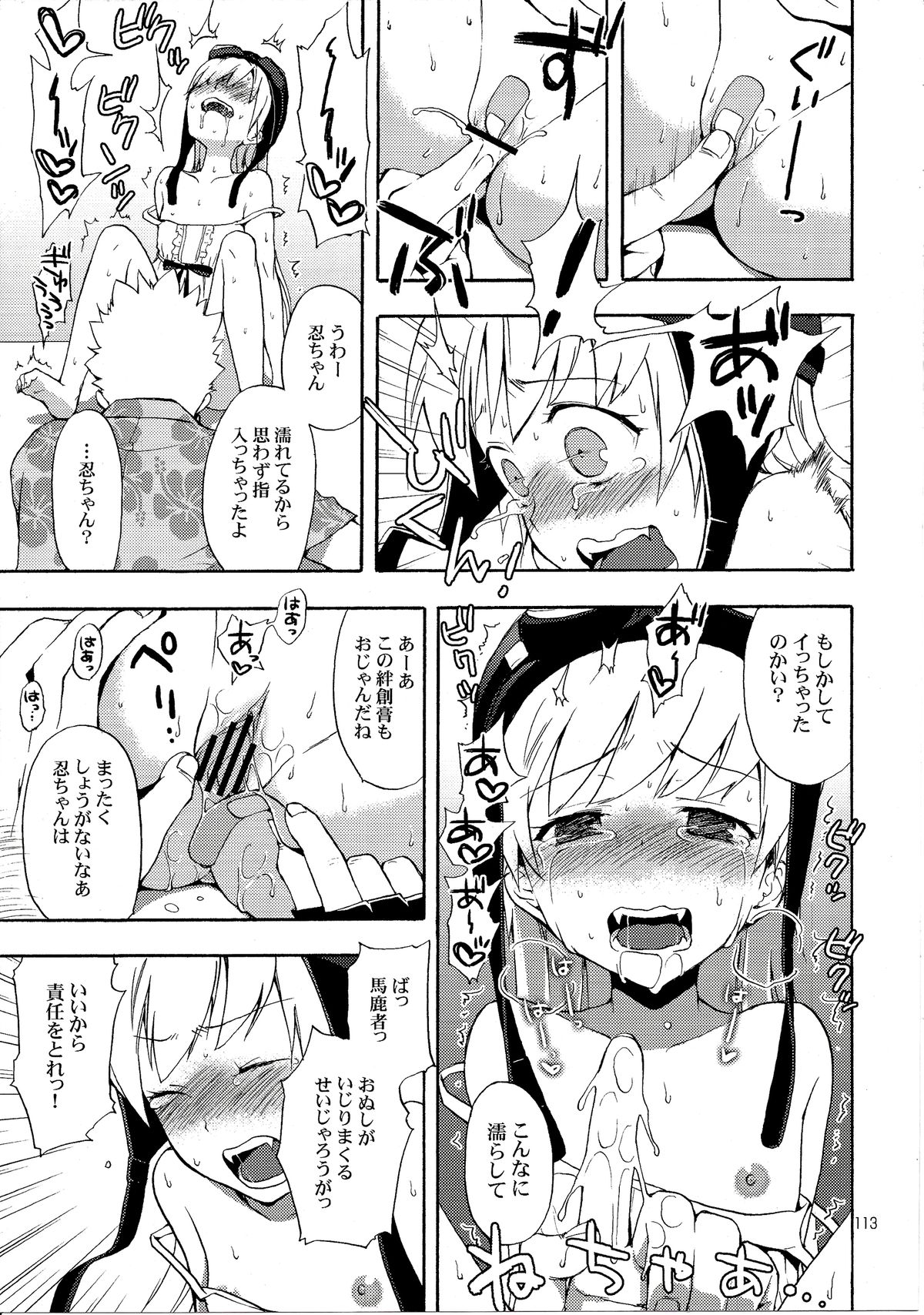 (C82) [ああ愛してる (たいしょう田中)] 忍野さんちの忍ちゃん。総集編 (化物語)