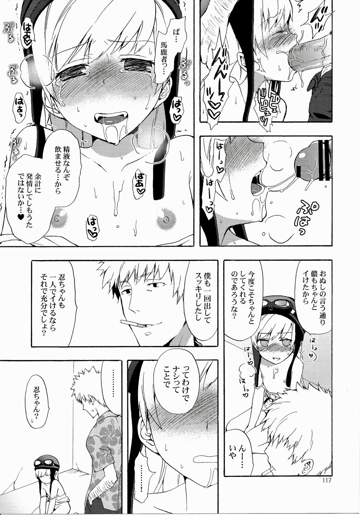 (C82) [ああ愛してる (たいしょう田中)] 忍野さんちの忍ちゃん。総集編 (化物語)