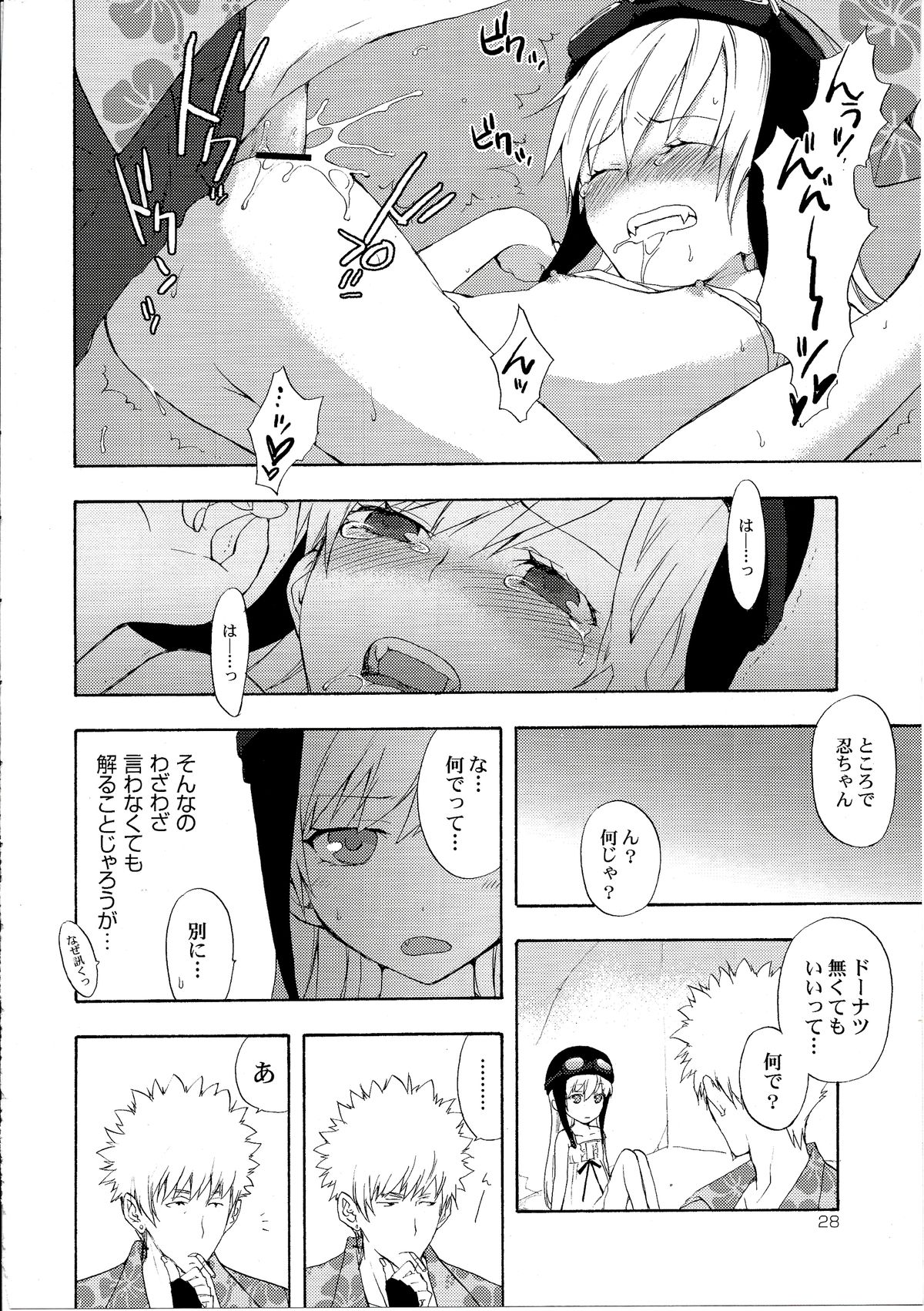 (C82) [ああ愛してる (たいしょう田中)] 忍野さんちの忍ちゃん。総集編 (化物語)