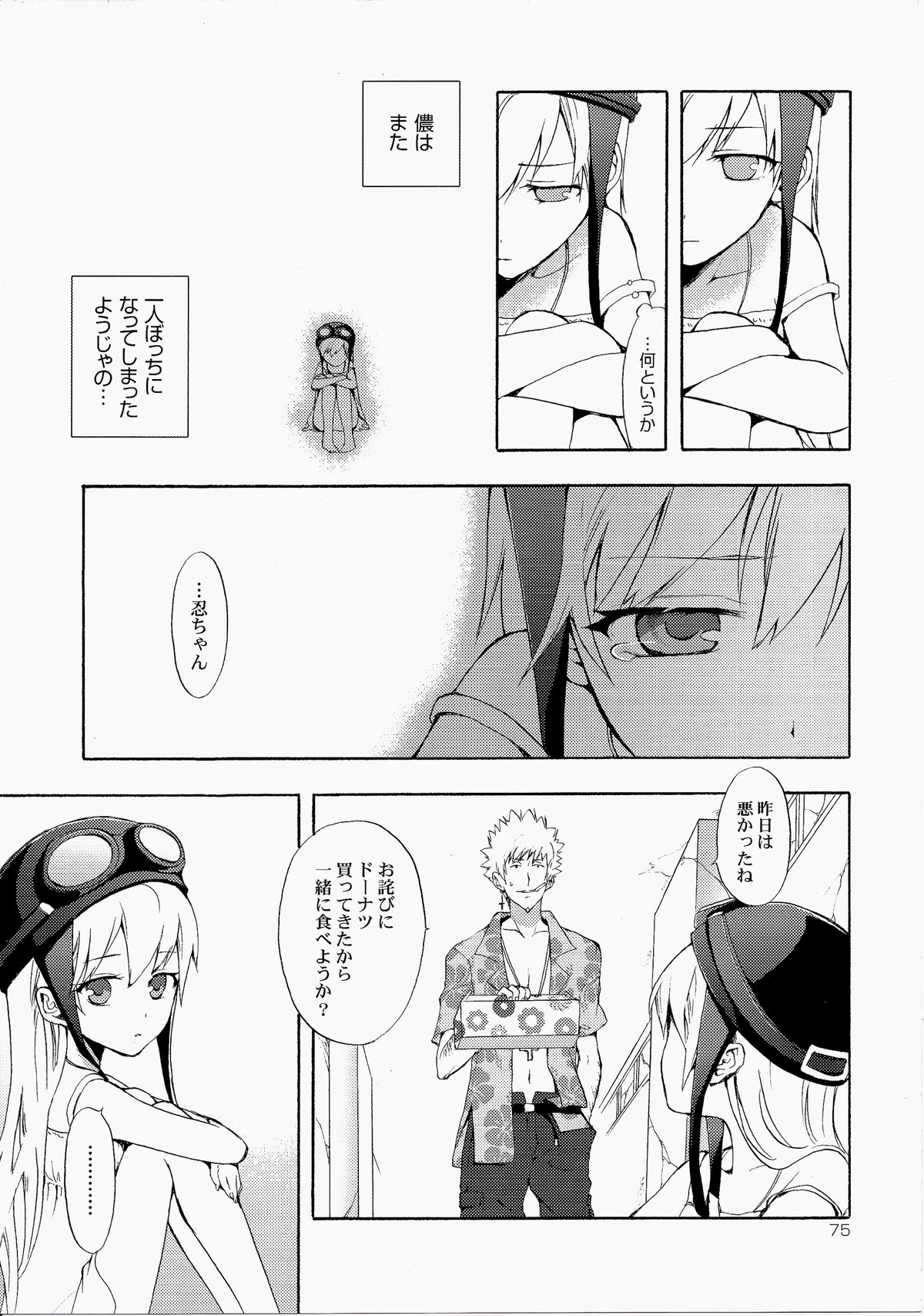 (C82) [ああ愛してる (たいしょう田中)] 忍野さんちの忍ちゃん。総集編 (化物語)