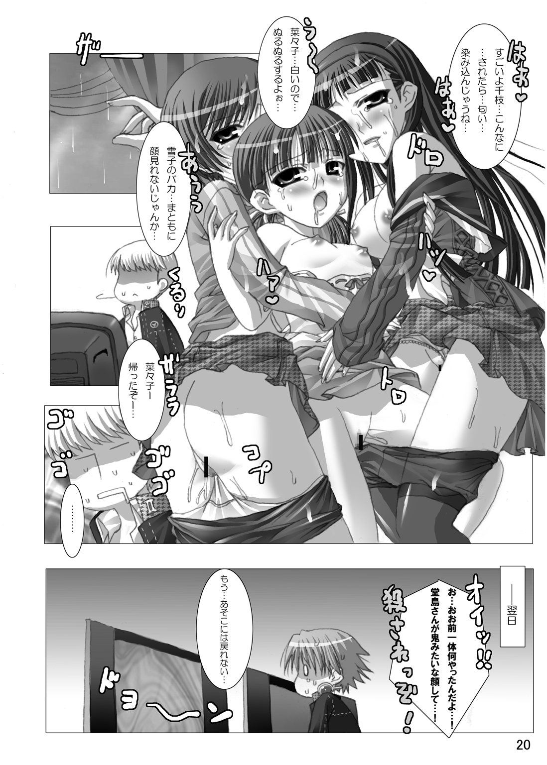 [Out of Mind、きまぐれ娘々♪ (樹つくね、流×3♪)] Reverse (ペルソナ4) [DL版]