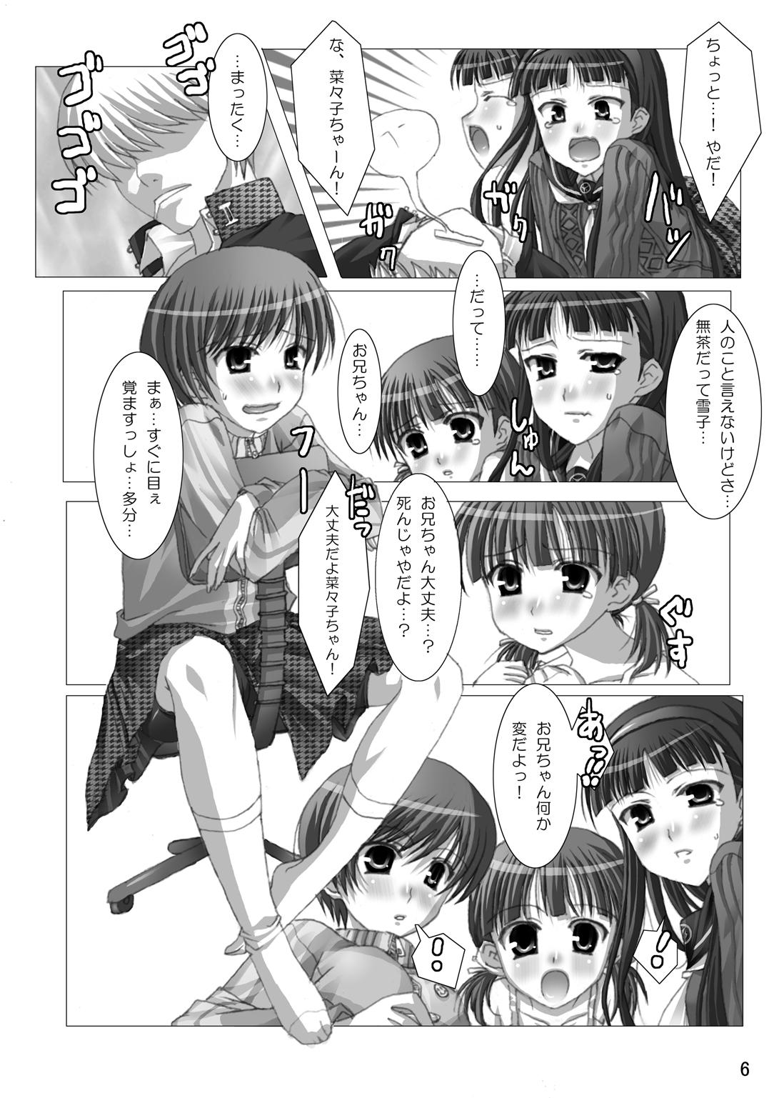 [Out of Mind、きまぐれ娘々♪ (樹つくね、流×3♪)] Reverse (ペルソナ4) [DL版]