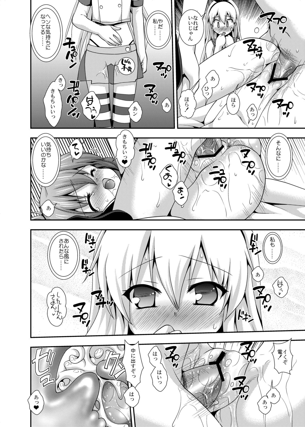 [長崎インター (奏亜希子)] 夜戦演習 (艦隊これくしょん -艦これ-) [DL版]