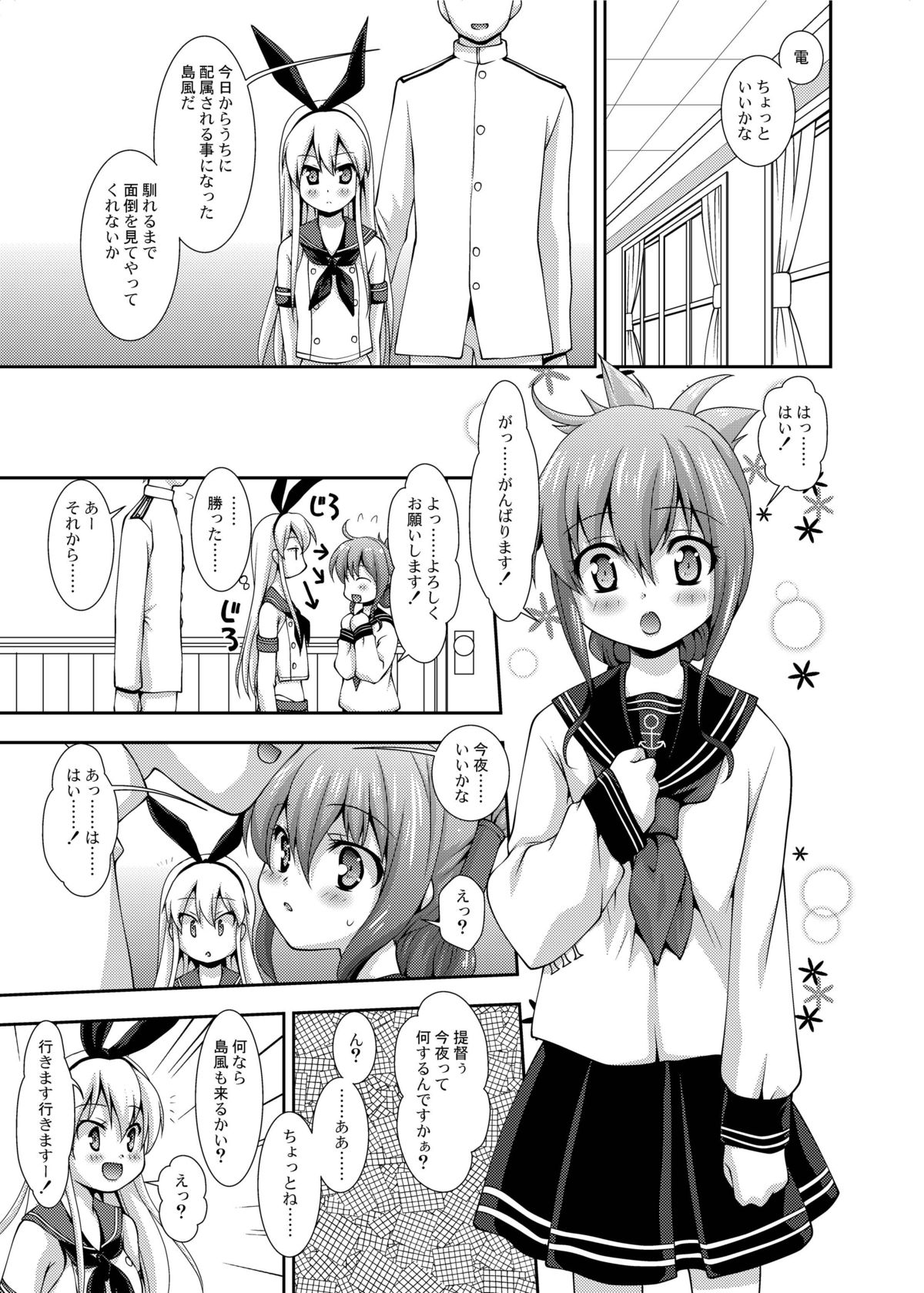 [長崎インター (奏亜希子)] 夜戦演習 (艦隊これくしょん -艦これ-) [DL版]