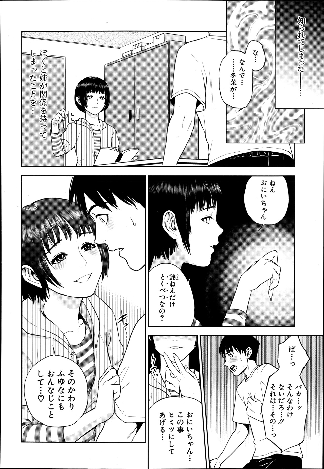 [東西] ぼくたちの禁忌