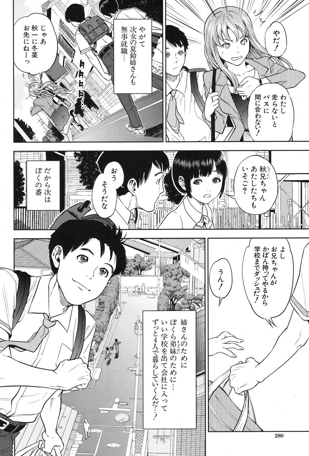 [東西] ぼくたちの禁忌