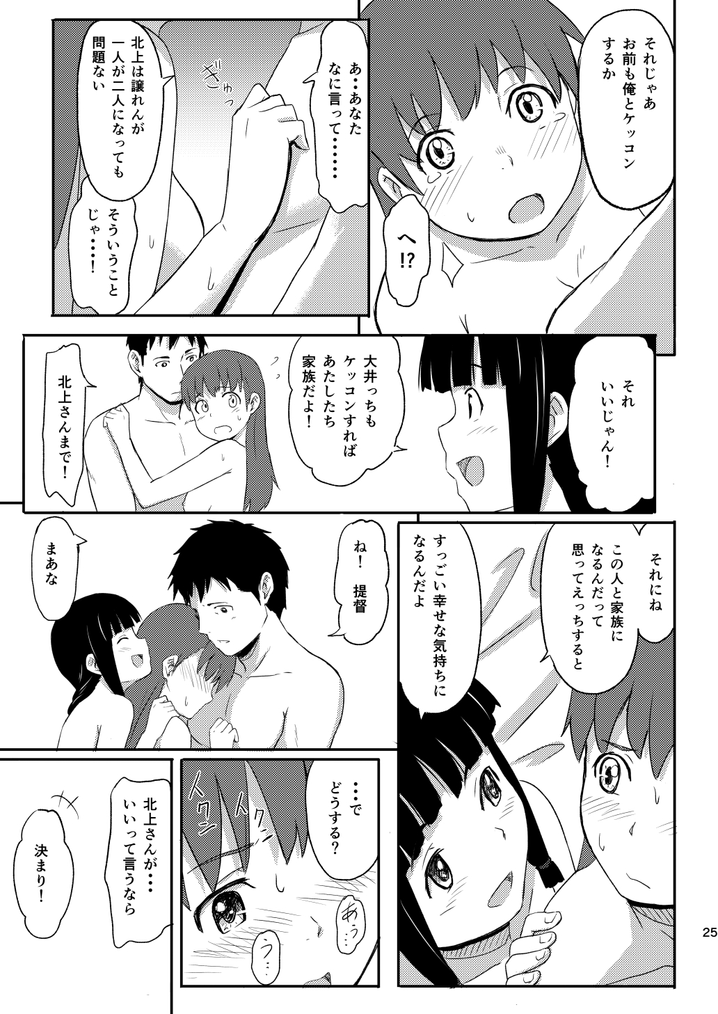 [人生あの電柱まで作戦 (柴崎ショージ)] 大好きな人 (艦隊これくしょん -艦これ-) [DL版]