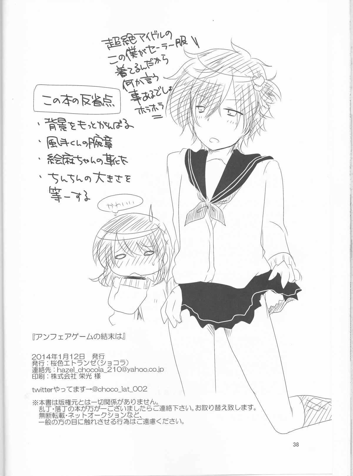 (CC大阪97) [桜色エトランゼ (ショコラ)] アンフェアゲームの結末は (BROTHERS CONFLICT)