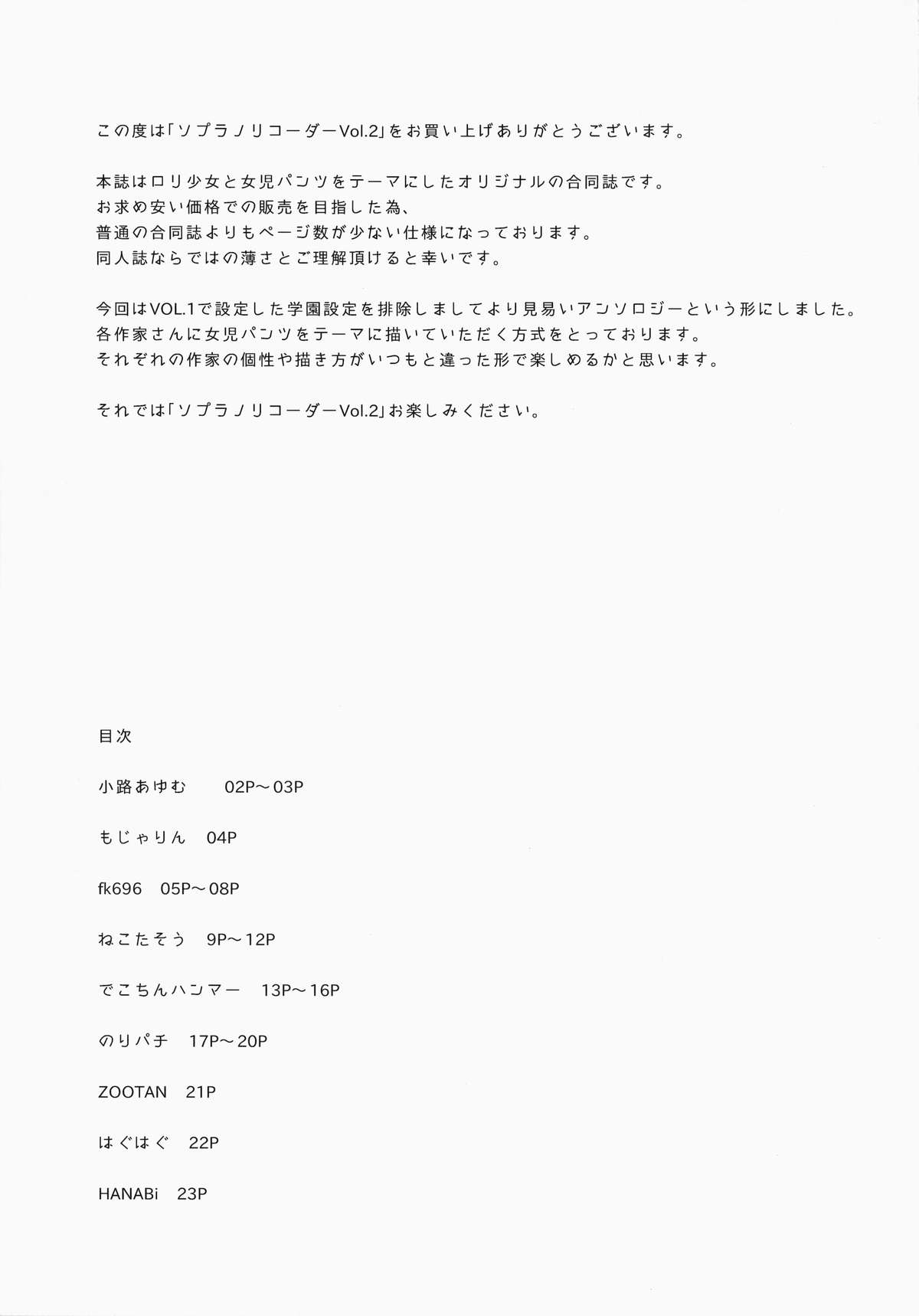 (COMIC1☆8) [ソプラノリコーダー (でこちんハンマー、fk696、小路あゆむ)] ソプラノリコーダー Vol.2