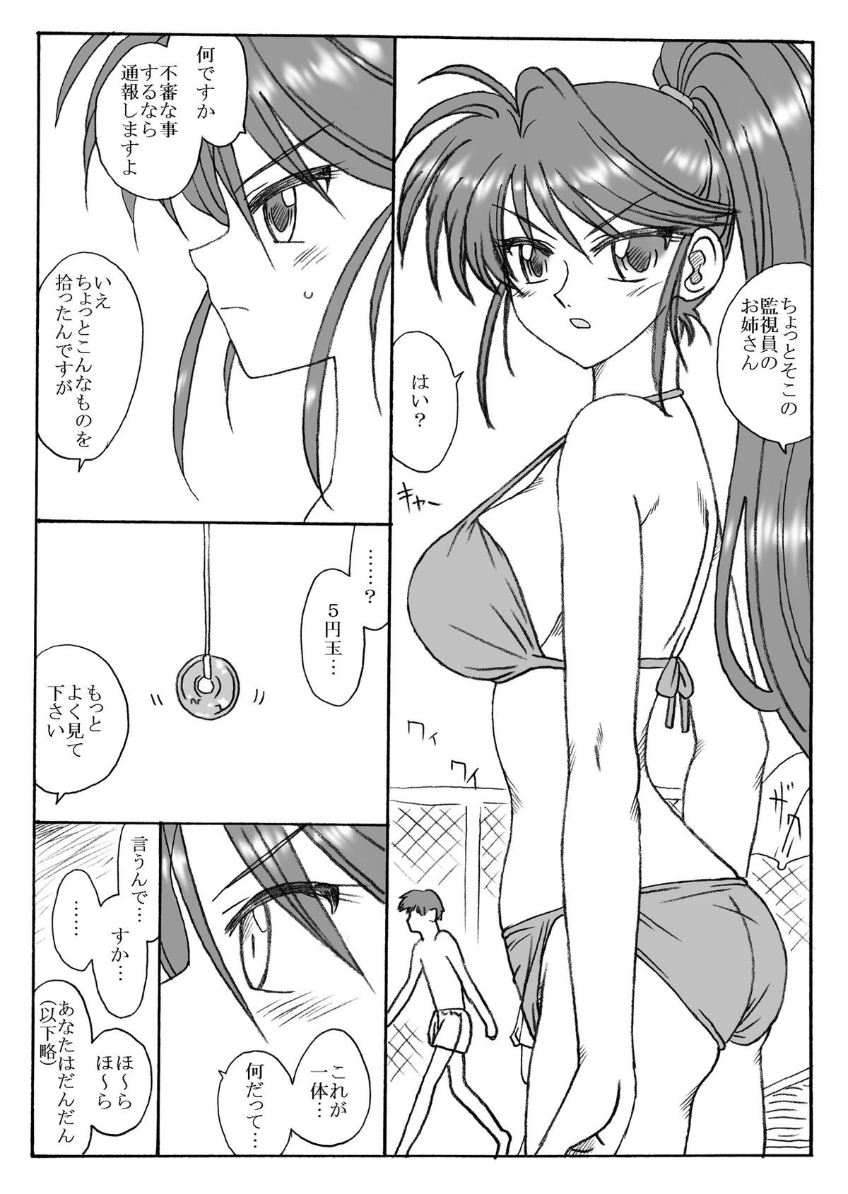 [リボーンズナイツ (京野秋)] 夏美さん幻惑される