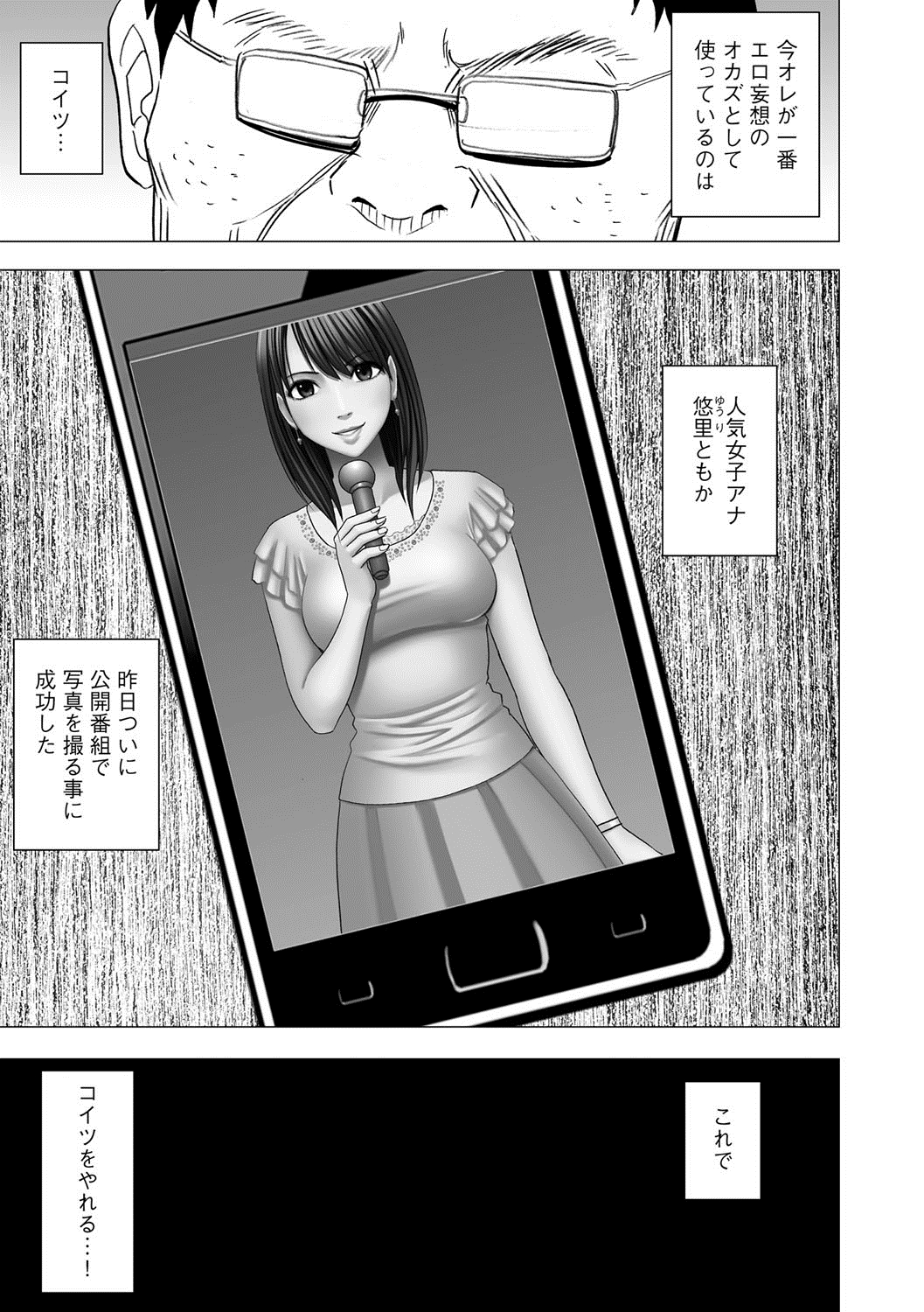 [クリムゾン] アイドル強制操作～スマホで命令したことが現実に～ 【完全版】 1 [DL版]