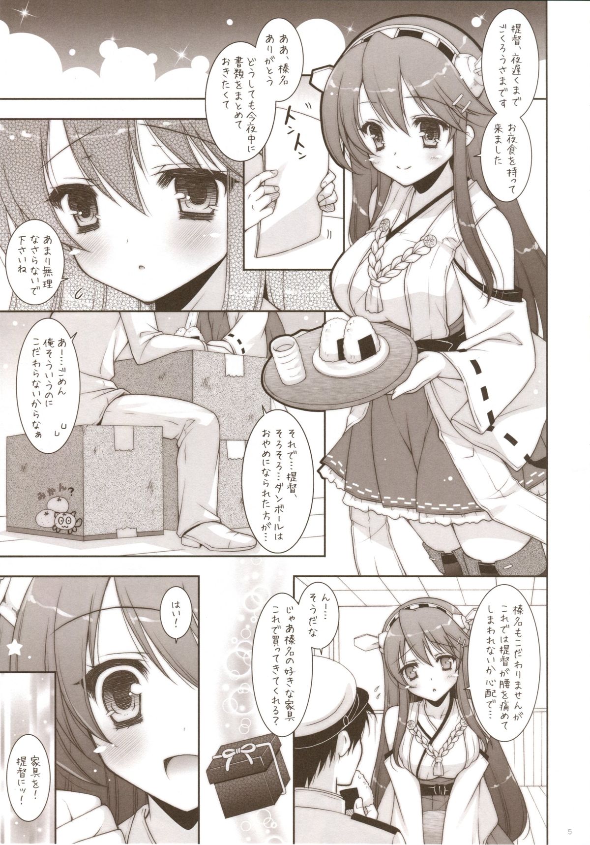 (C85) [しぐにゃん (しぐにゃん)] 我、榛名と夜戦に突入す!! (艦隊これくしょん -艦これ-)