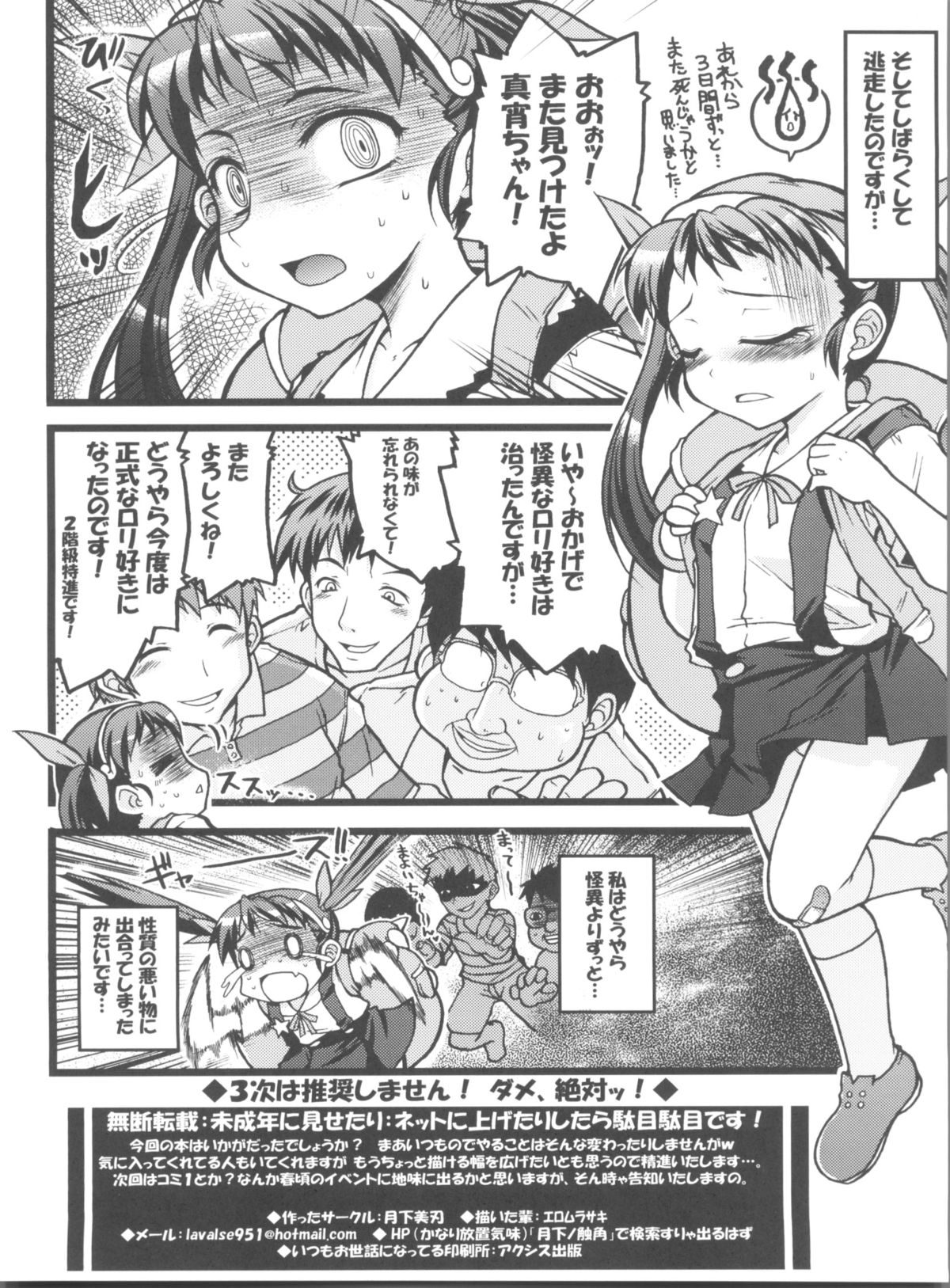 (C77) [月下美刃 (エロムラサキ)] なぶりマイマイ (化物語)