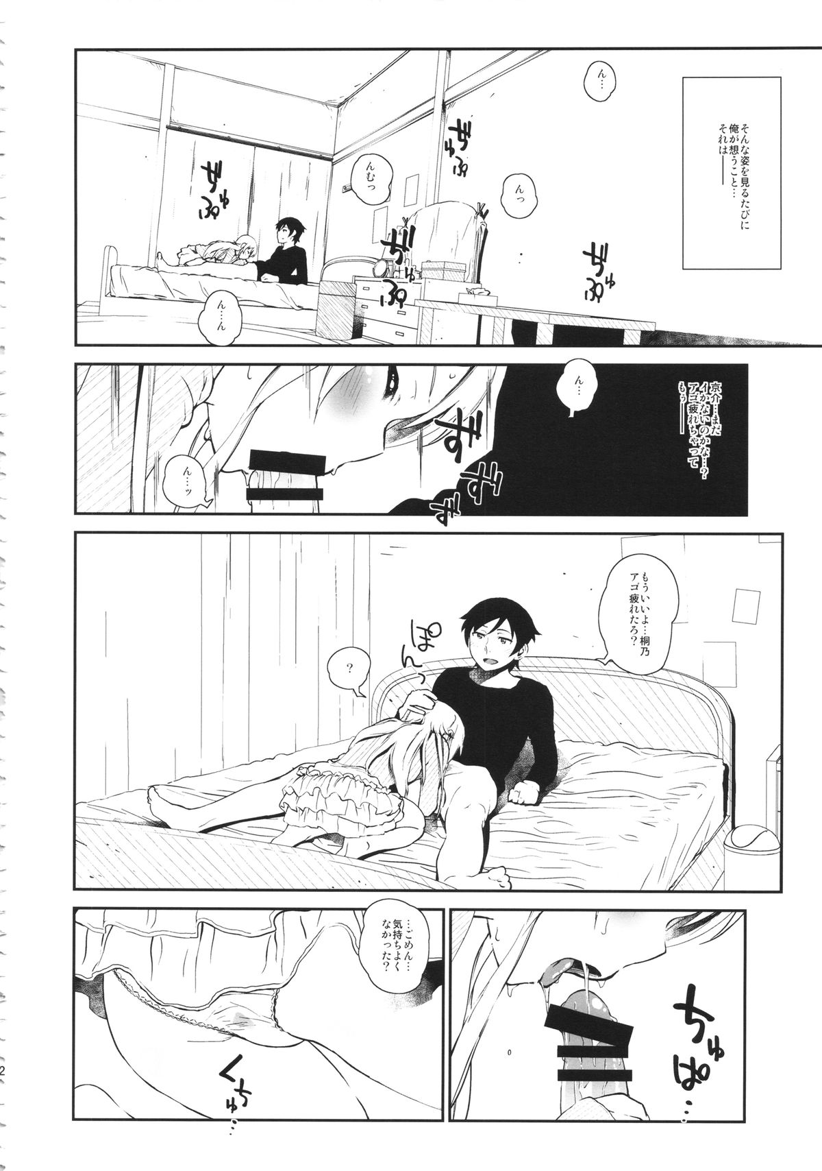 (COMIC1☆8) [†NIL† (フジバヤシ春)] 星くず☆ナミダ 3 (俺の妹がこんなに可愛いわけがない)