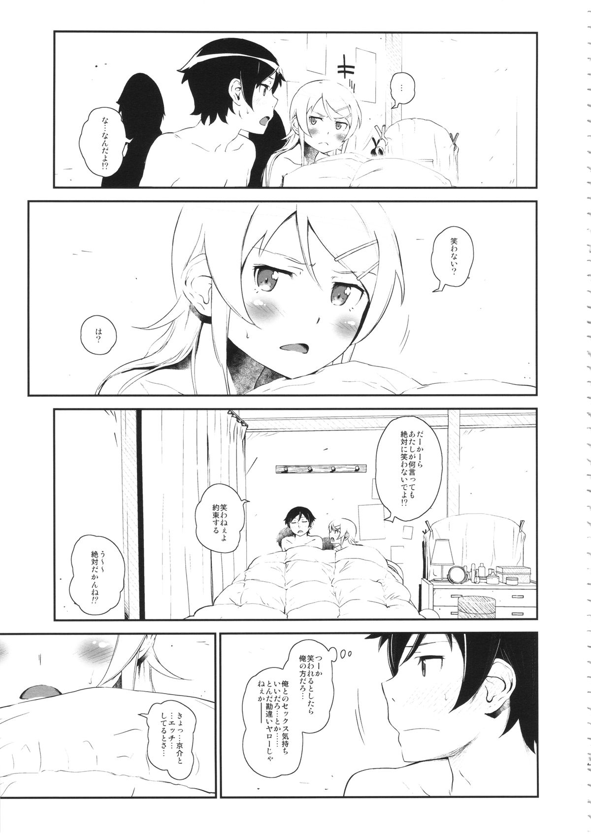 (COMIC1☆8) [†NIL† (フジバヤシ春)] 星くず☆ナミダ 3 (俺の妹がこんなに可愛いわけがない)