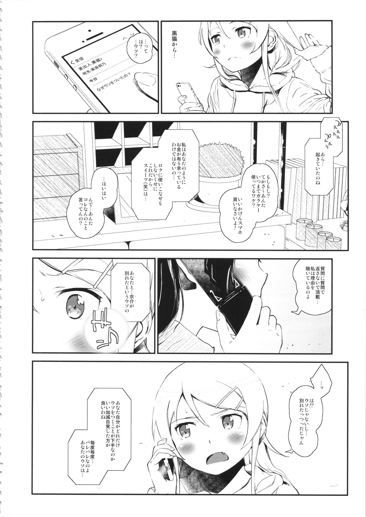 (COMIC1☆8) [†NIL† (フジバヤシ春)] 星くず☆ナミダ 3 (俺の妹がこんなに可愛いわけがない)