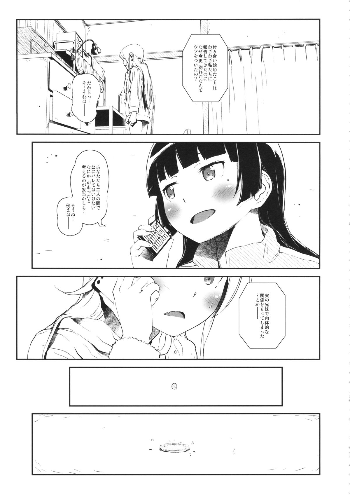 (COMIC1☆8) [†NIL† (フジバヤシ春)] 星くず☆ナミダ 3 (俺の妹がこんなに可愛いわけがない)