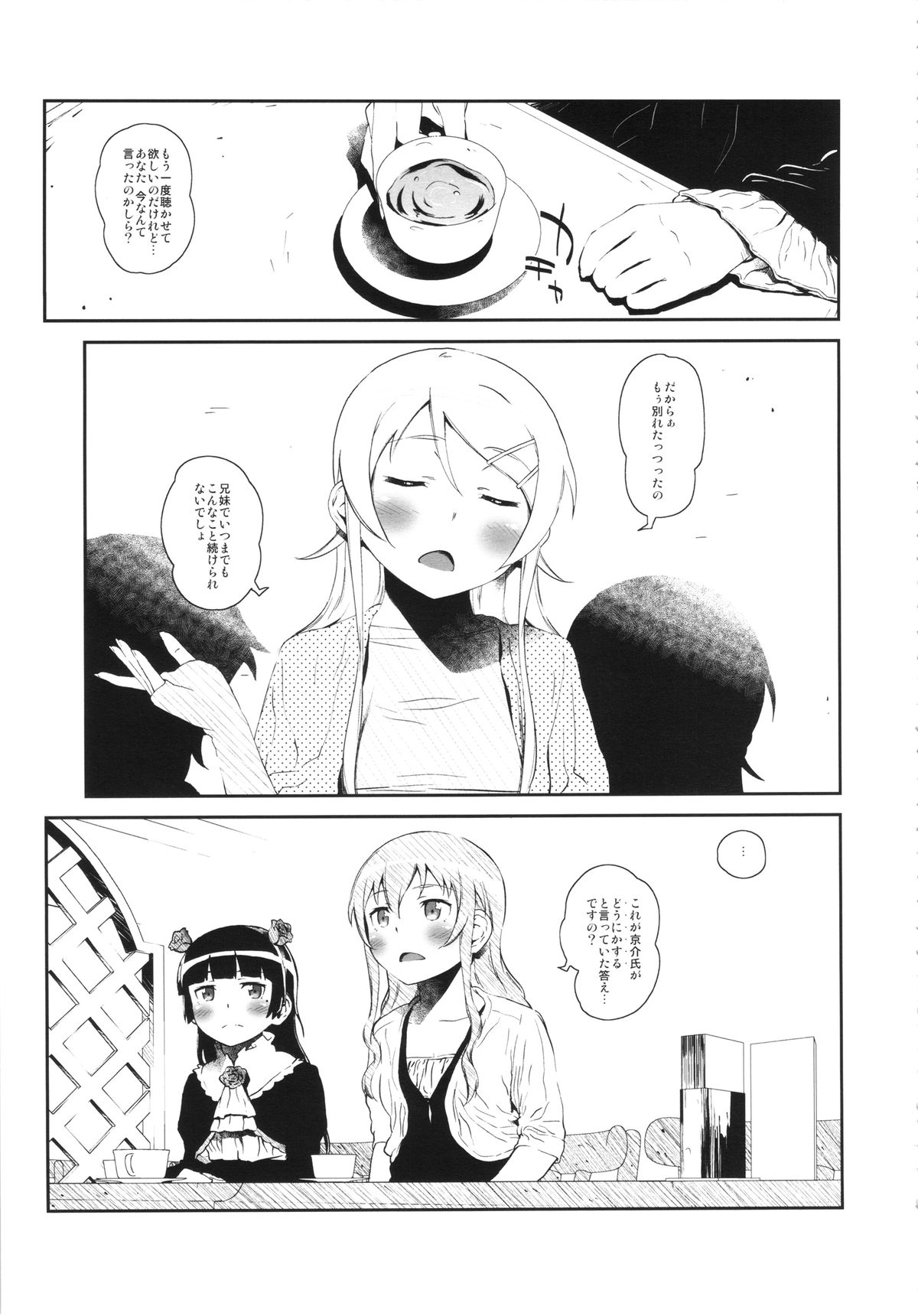 (COMIC1☆8) [†NIL† (フジバヤシ春)] 星くず☆ナミダ 3 (俺の妹がこんなに可愛いわけがない)