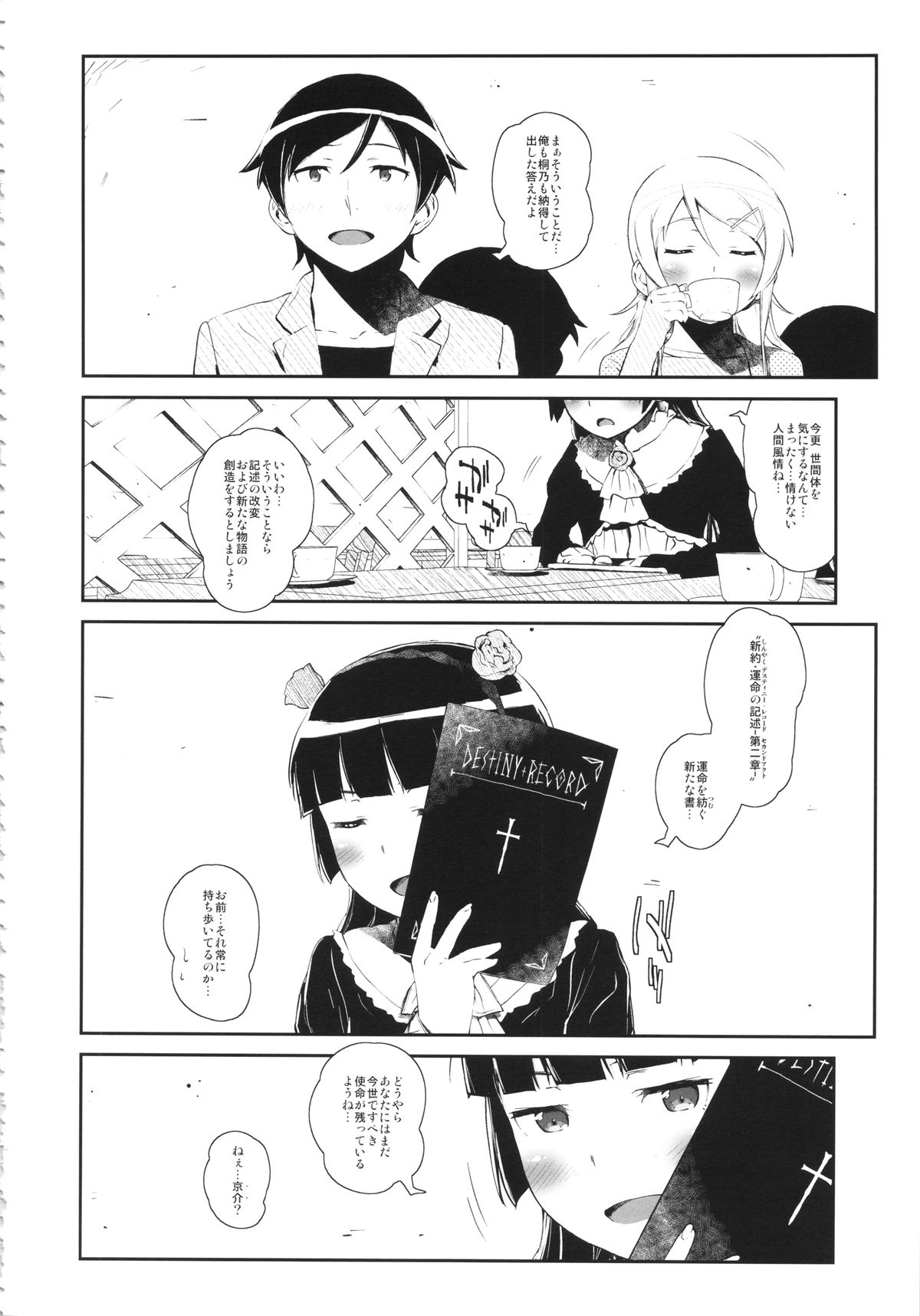 (COMIC1☆8) [†NIL† (フジバヤシ春)] 星くず☆ナミダ 3 (俺の妹がこんなに可愛いわけがない)