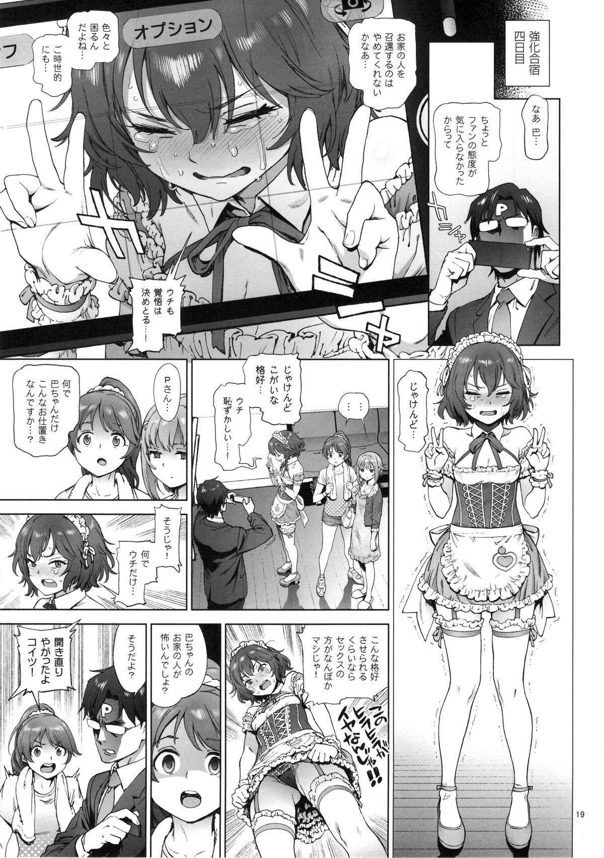 [ピリストローイカ (胃之上奇嘉郎)] かな子のふわふわダイエット (アイドルマスター シンデレラガールズ)