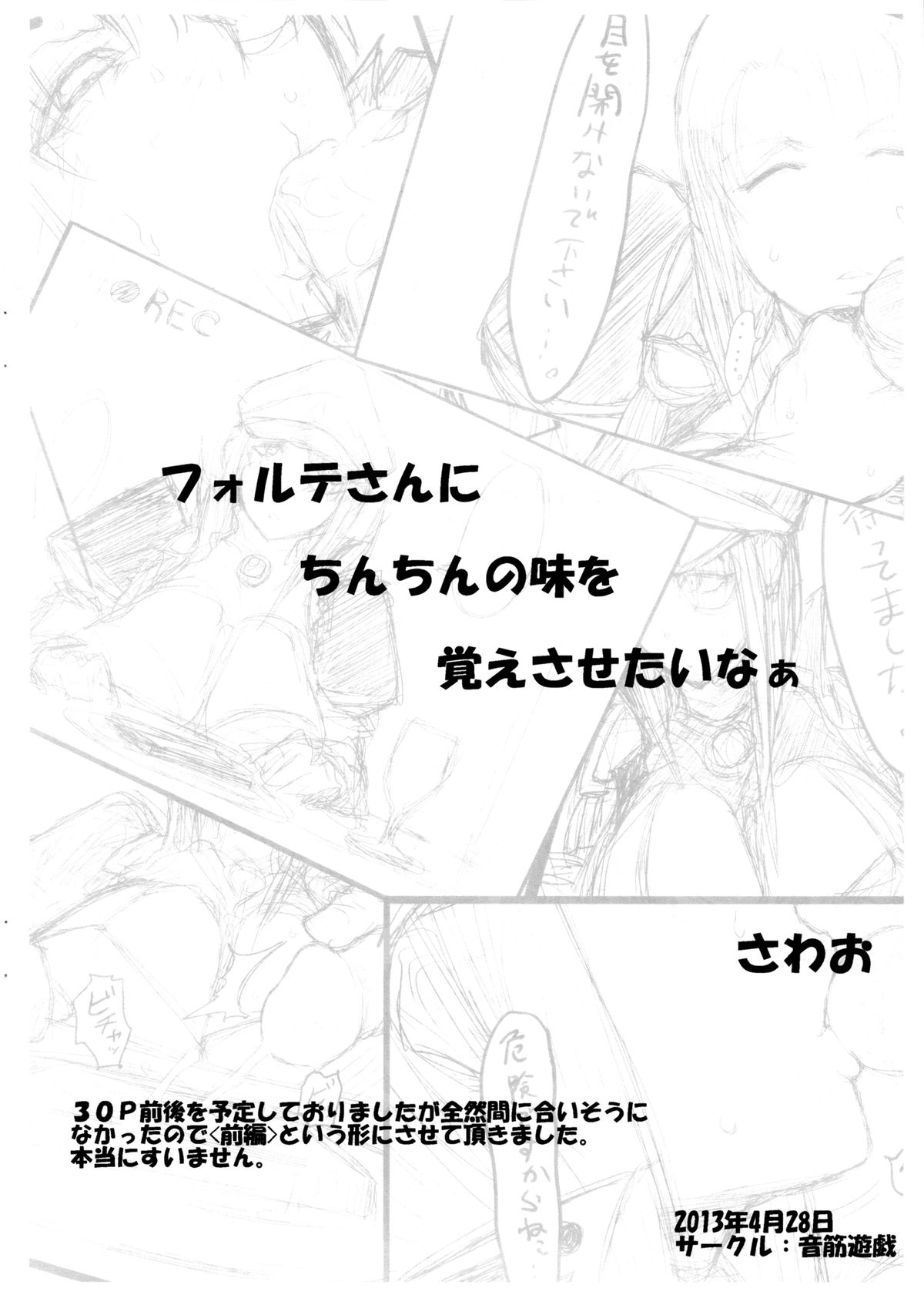 (COMIC1☆7) [音筋遊戯 (さわお)] 実食フォルテさん ＜前＞ (ギャラクシーエンジェル)