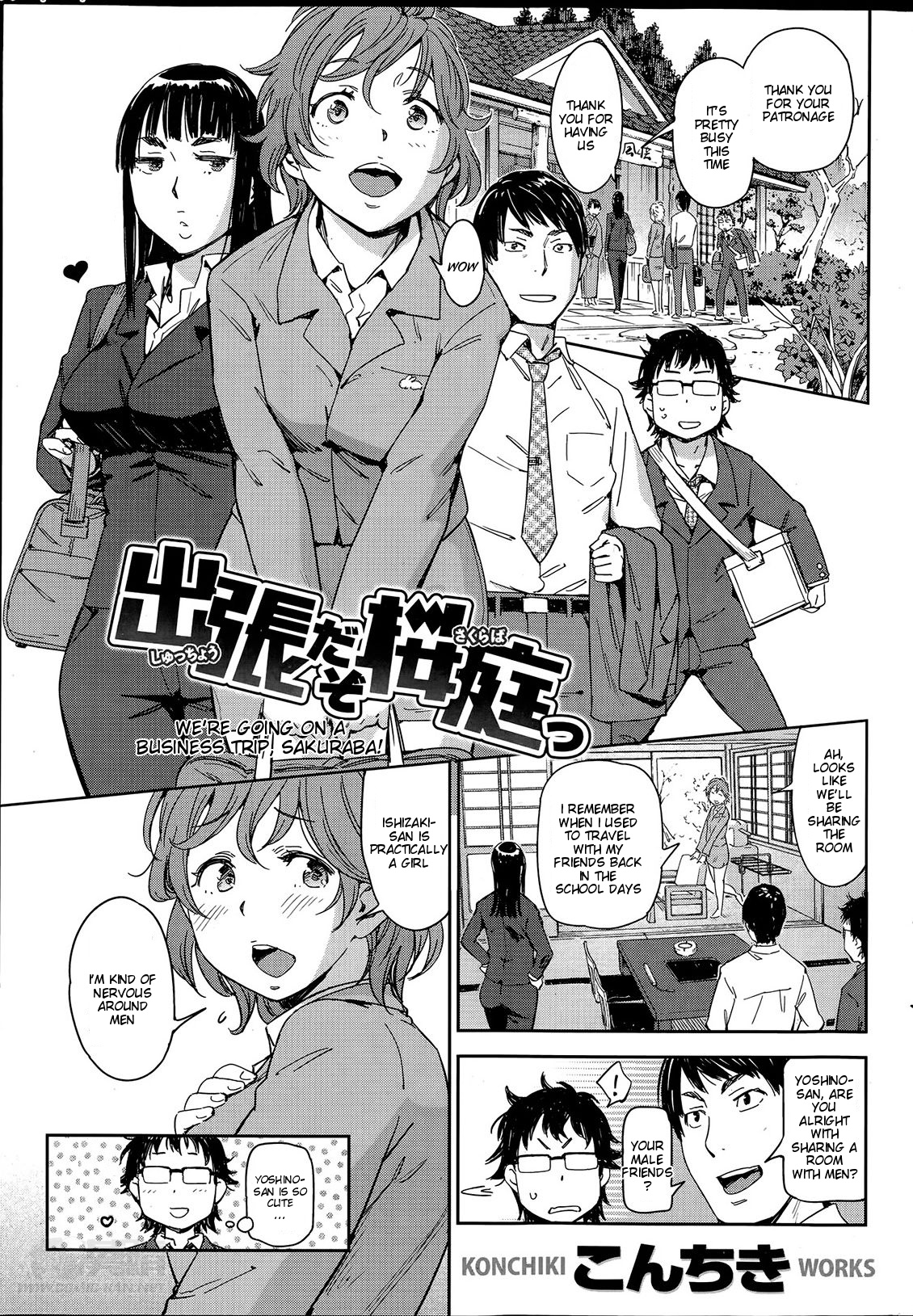 こんちき 出張だぞ桜庭っ Comic 快楽天 2014年6月号 英訳