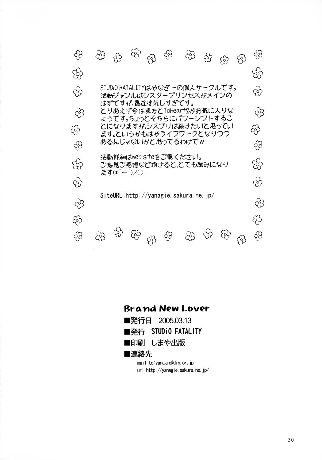 (サンクリ27) [STUDiO FATALITY] Brand New Lover (東鳩2)