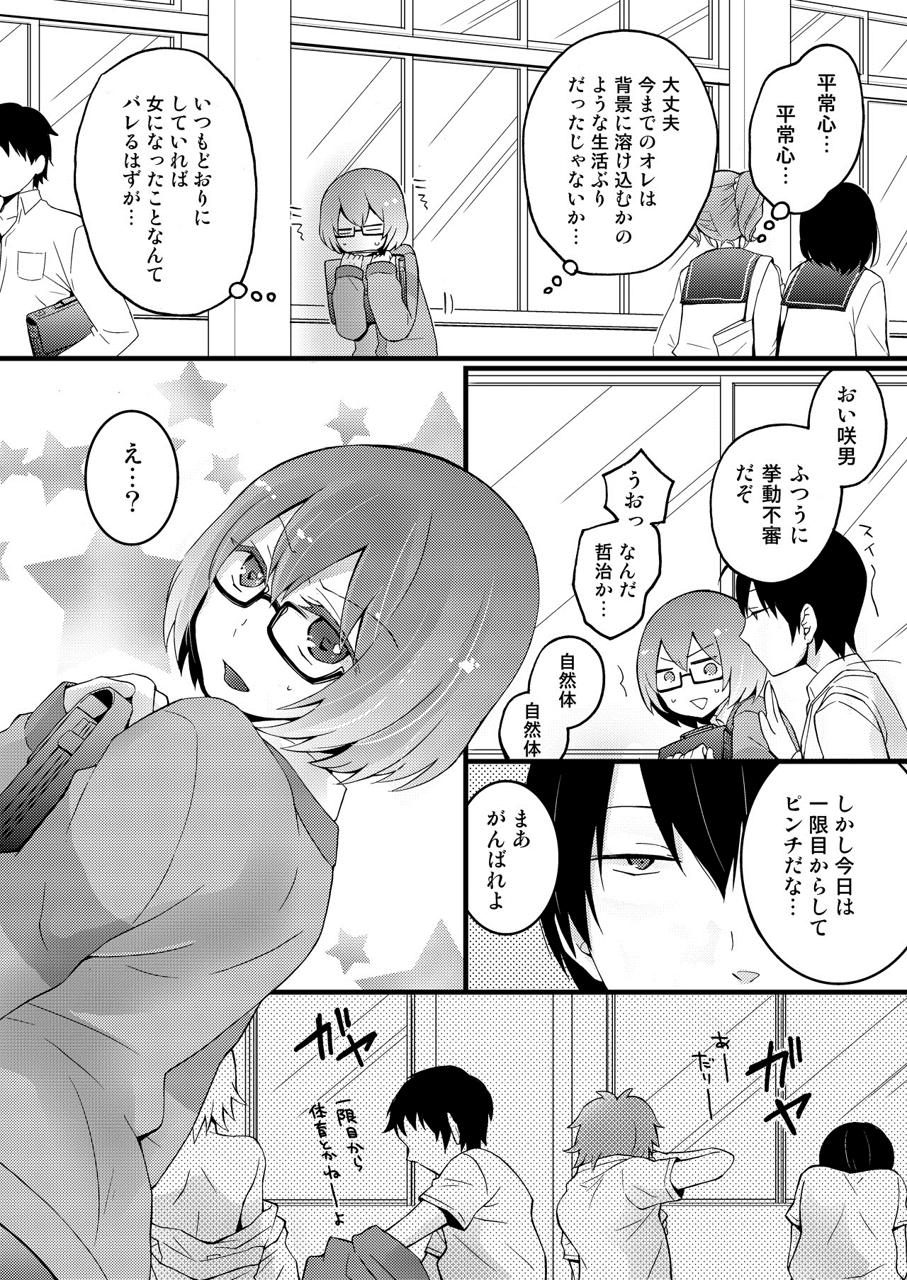 [永田まりあ] 突然女の子になったので、俺のおっぱい揉んでみませんか? 1