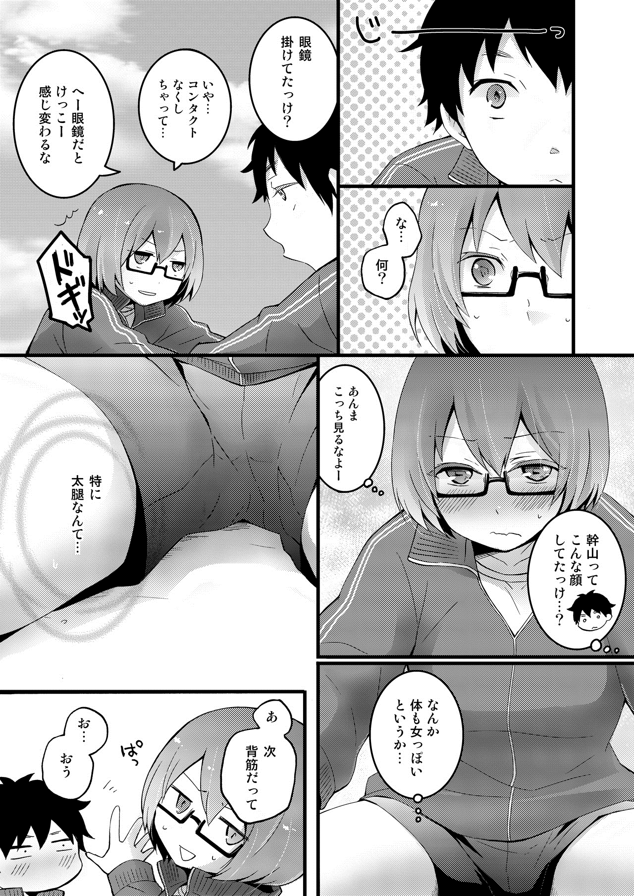 [永田まりあ] 突然女の子になったので、俺のおっぱい揉んでみませんか? 1