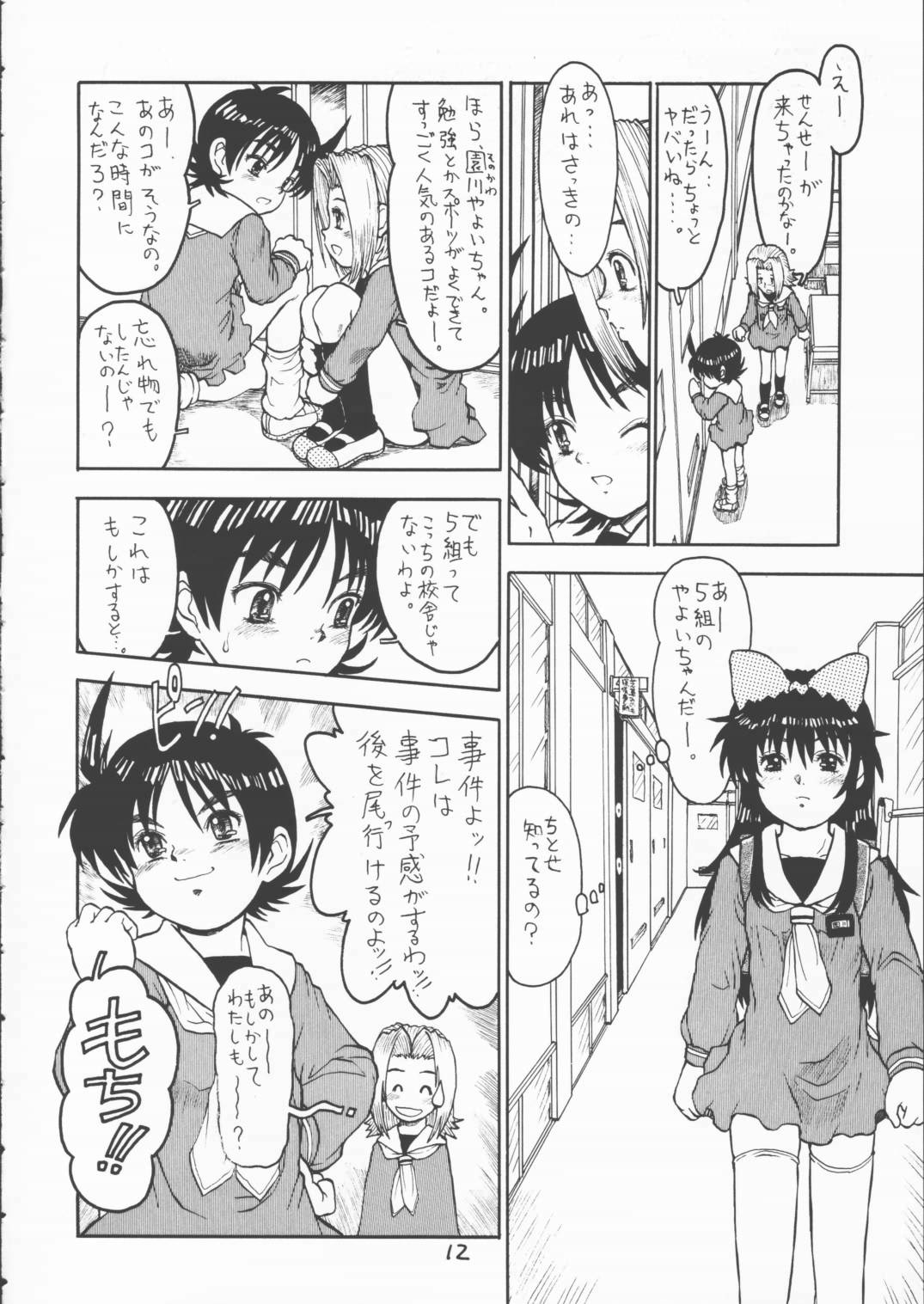 (Cレヴォ25) [てっちゃんハト (みなすきぽぷり)] みのもアカネ