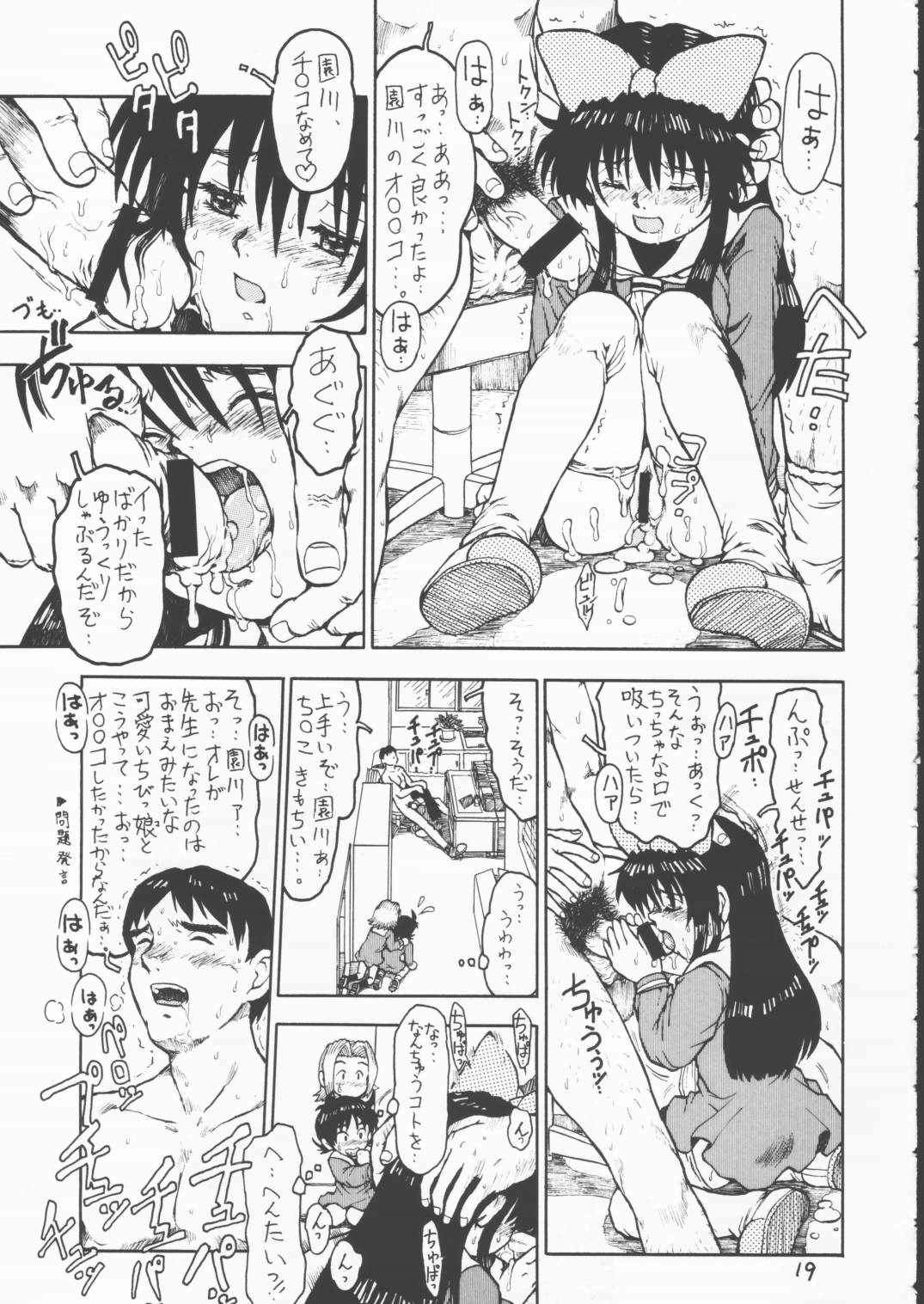 (Cレヴォ25) [てっちゃんハト (みなすきぽぷり)] みのもアカネ