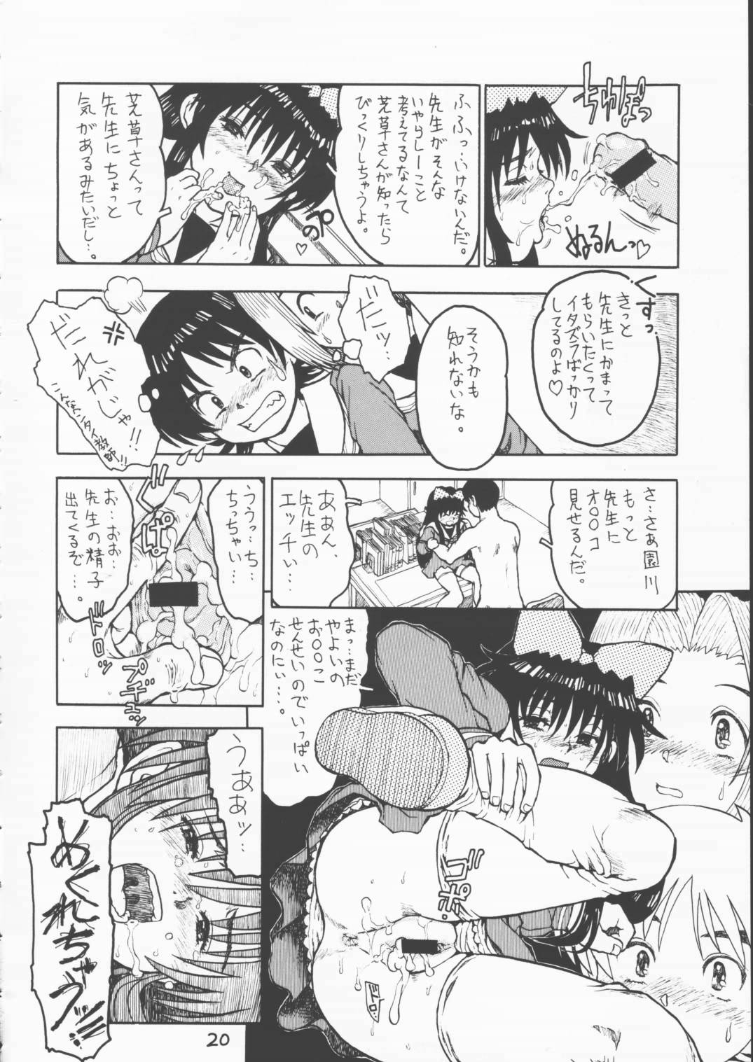 (Cレヴォ25) [てっちゃんハト (みなすきぽぷり)] みのもアカネ