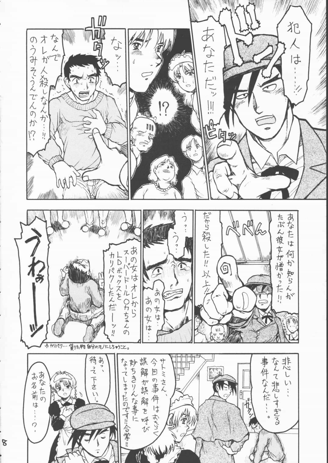 (Cレヴォ25) [てっちゃんハト (みなすきぽぷり)] みのもアカネ