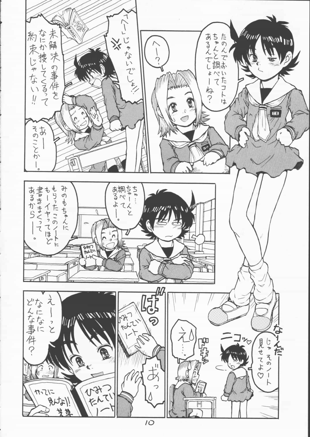 (Cレヴォ25) [てっちゃんハト (みなすきぽぷり)] みのもアカネ